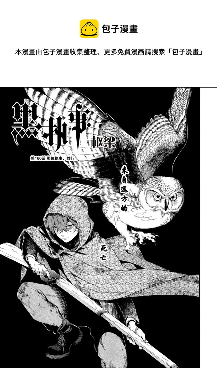 黑執事 - 第160話 - 1