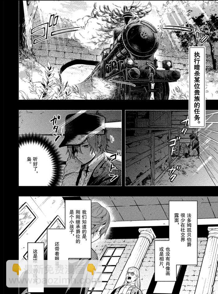 黑執事 - 第160話 - 2