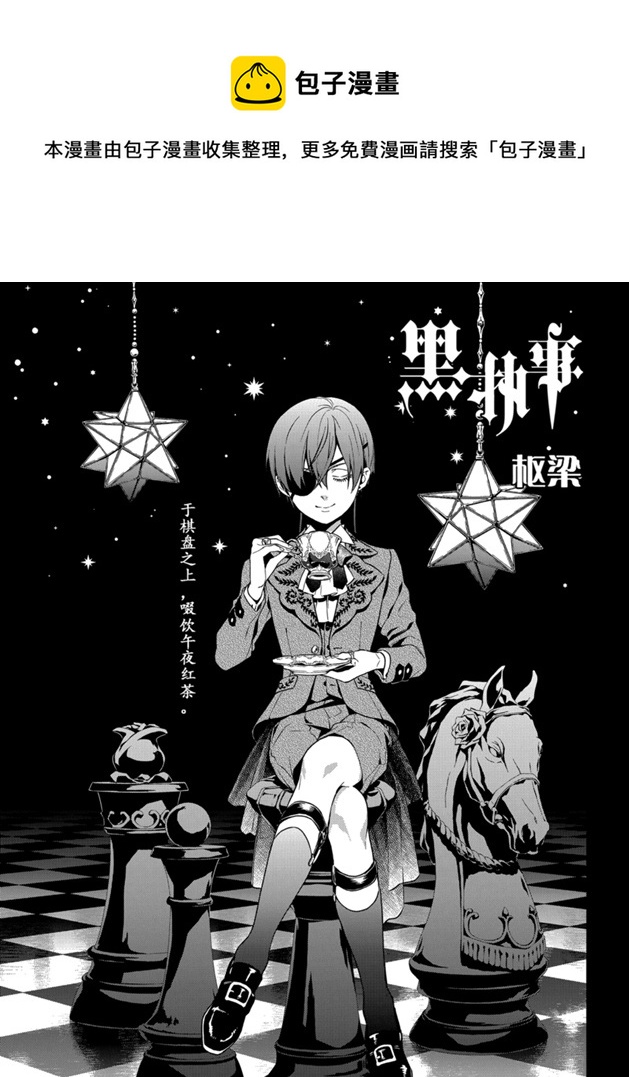 黑執事 - 第162話 - 1