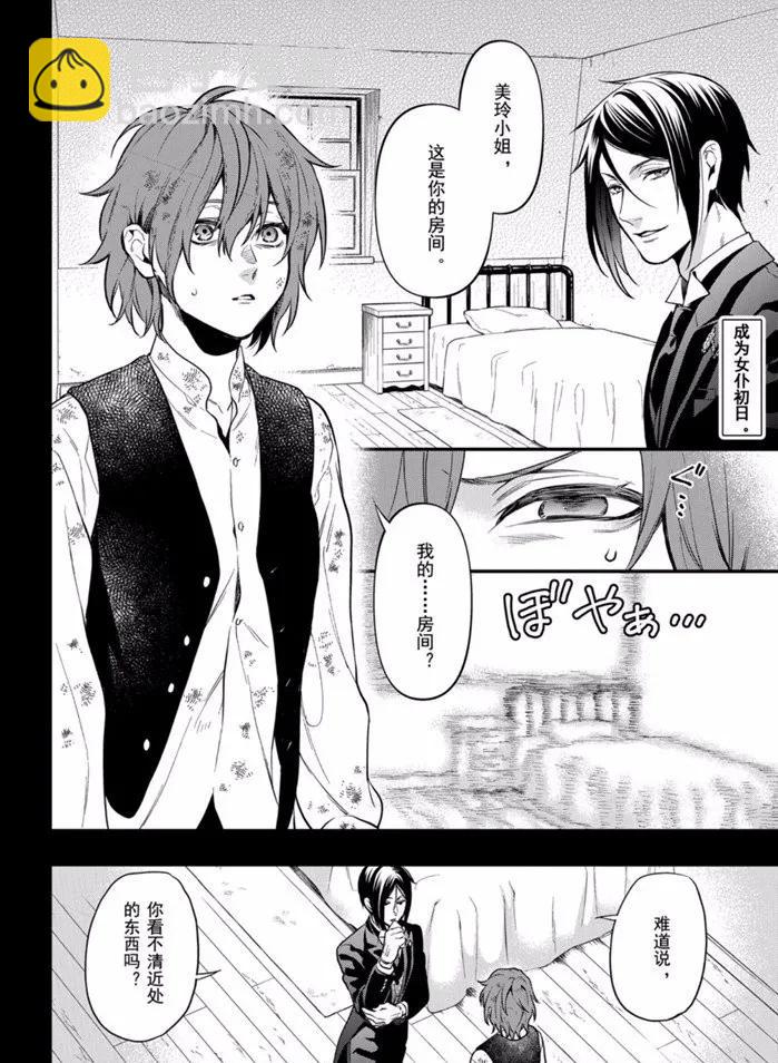 黑執事 - 第164話 - 2