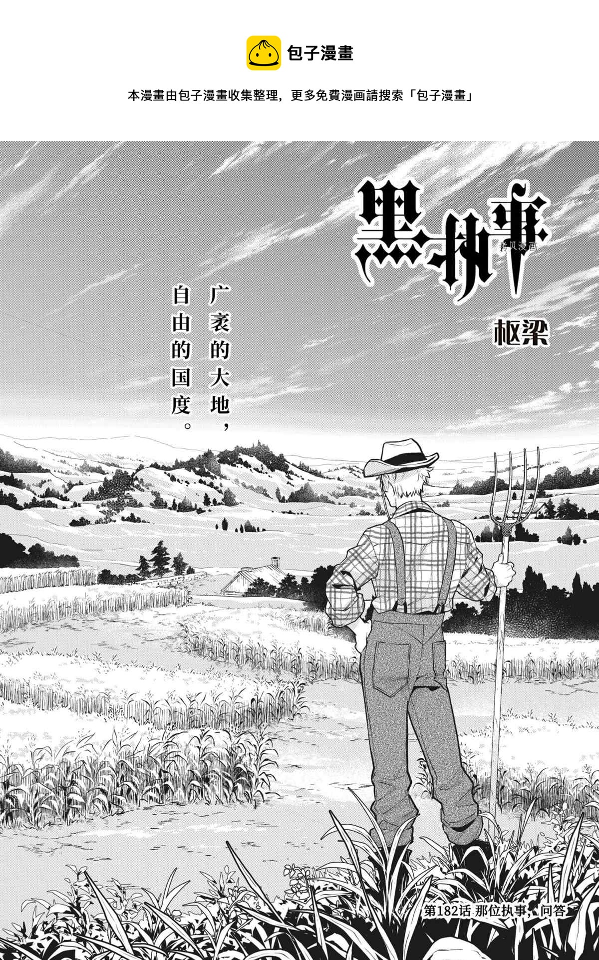 黑執事 - 第182話 - 1