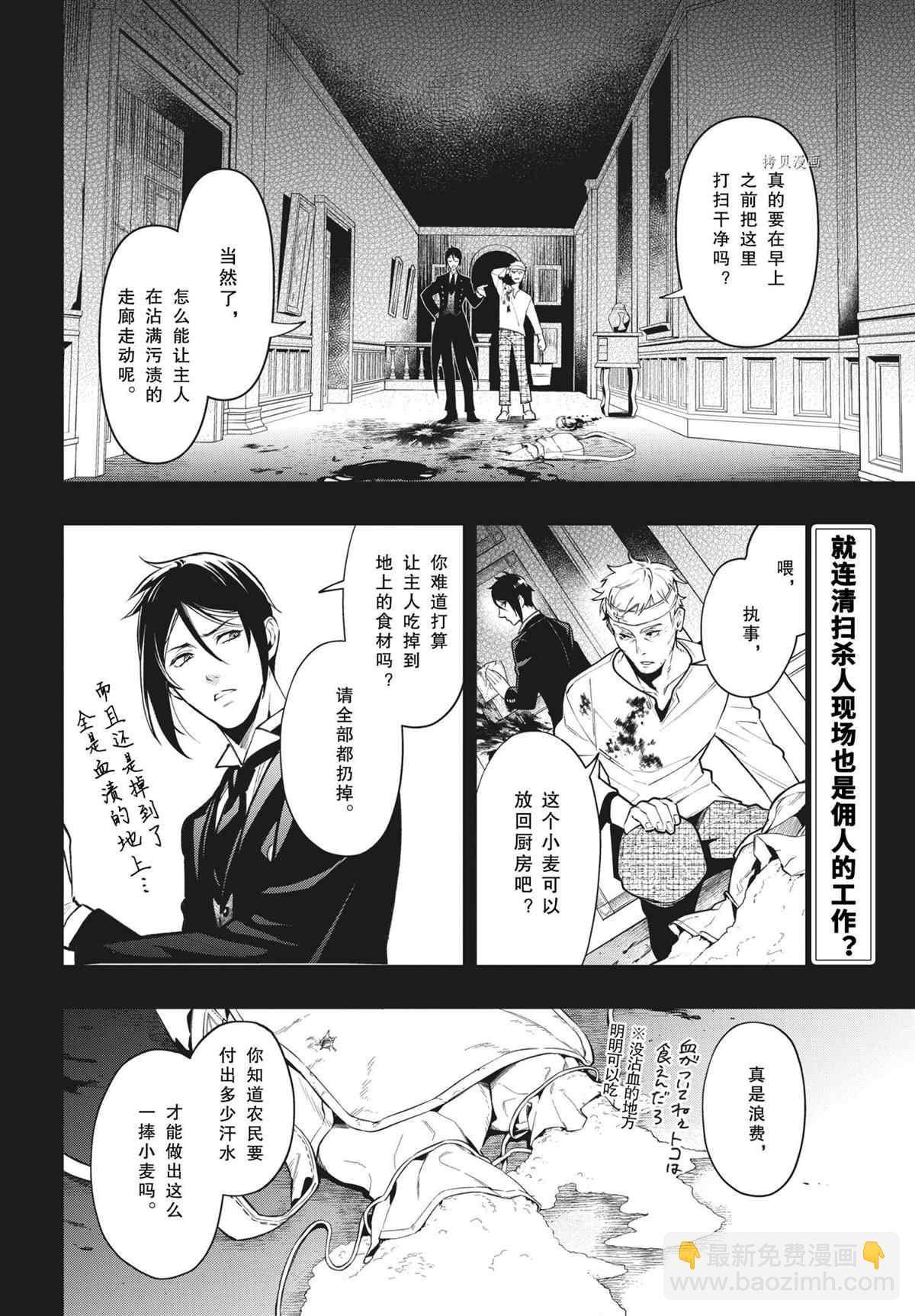 黑執事 - 第182話 - 2