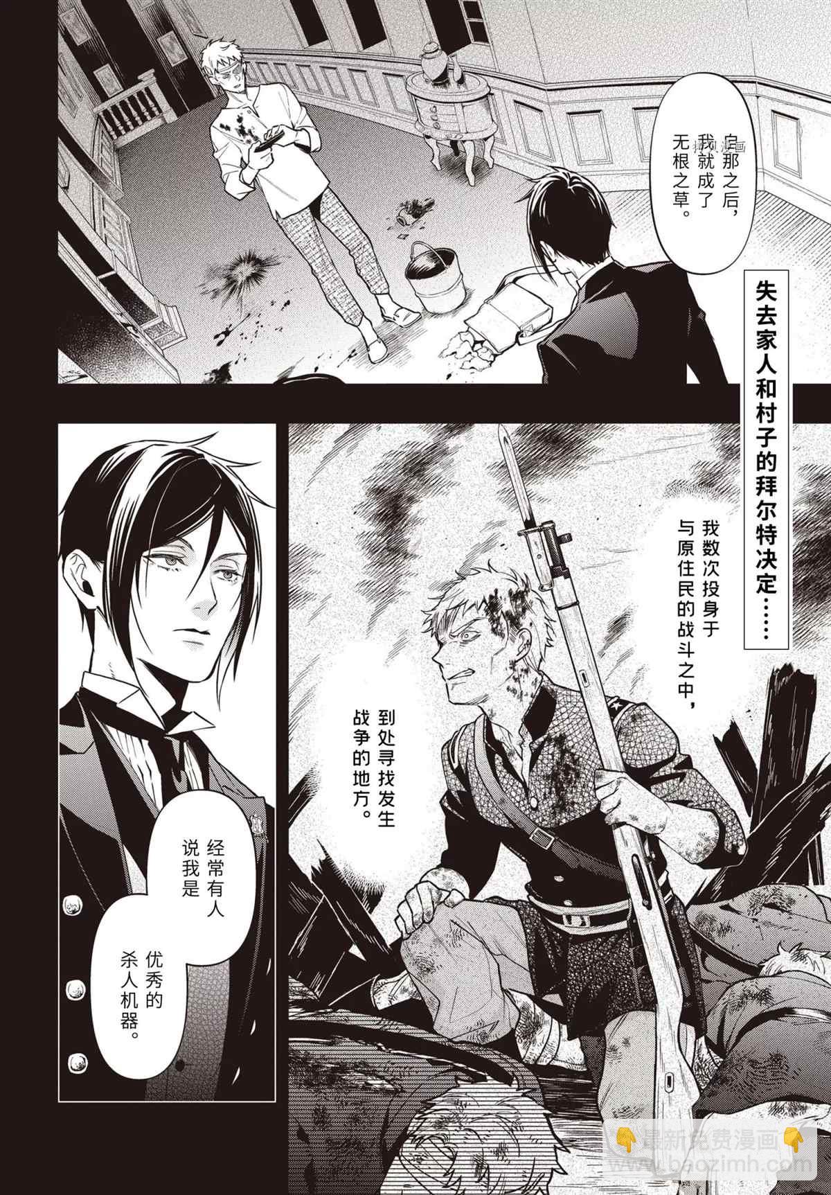 黑執事 - 第184話 - 2