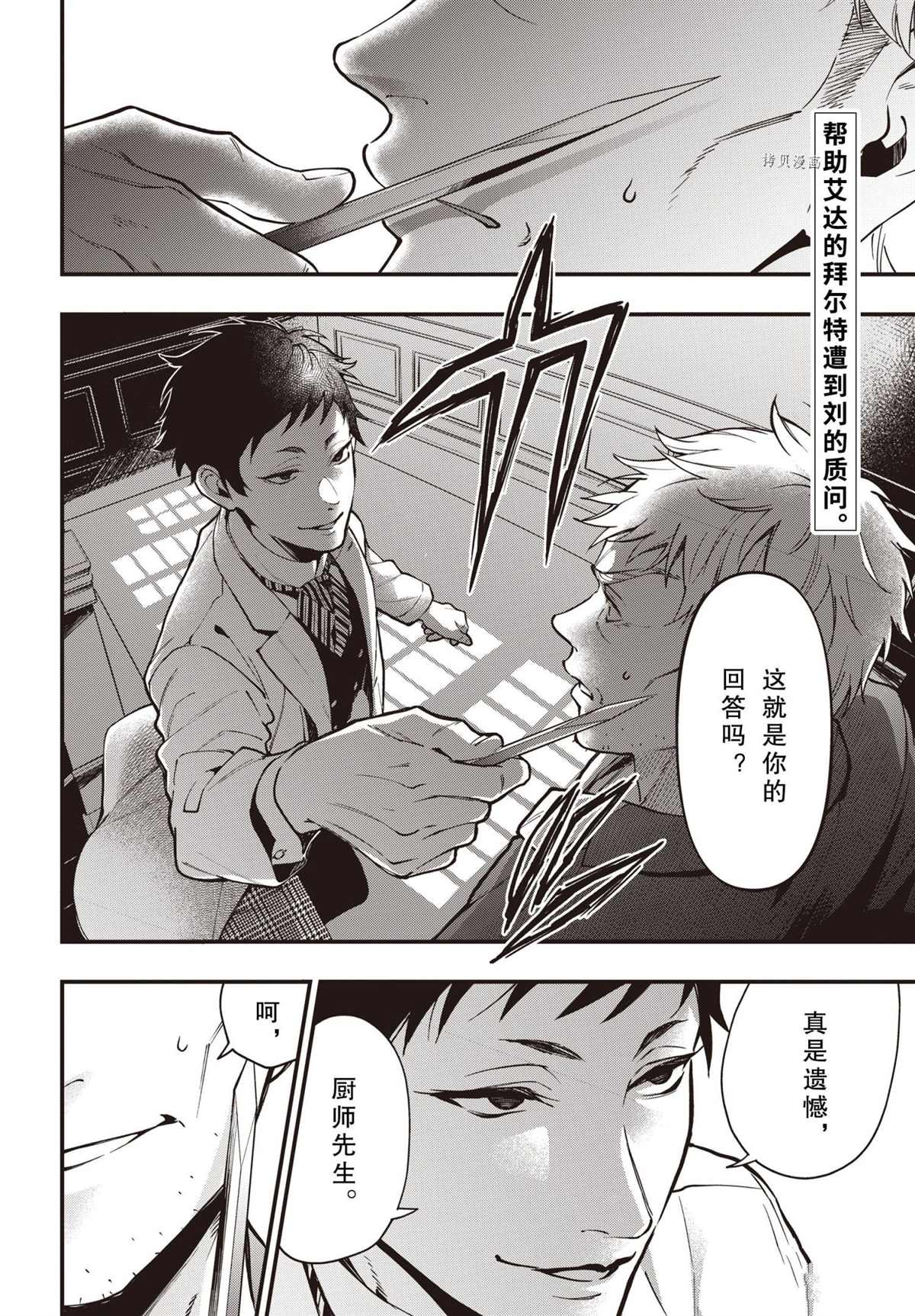黑執事 - 第186話 - 2