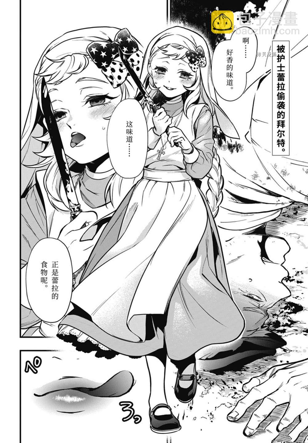 黑執事 - 第188話 - 2