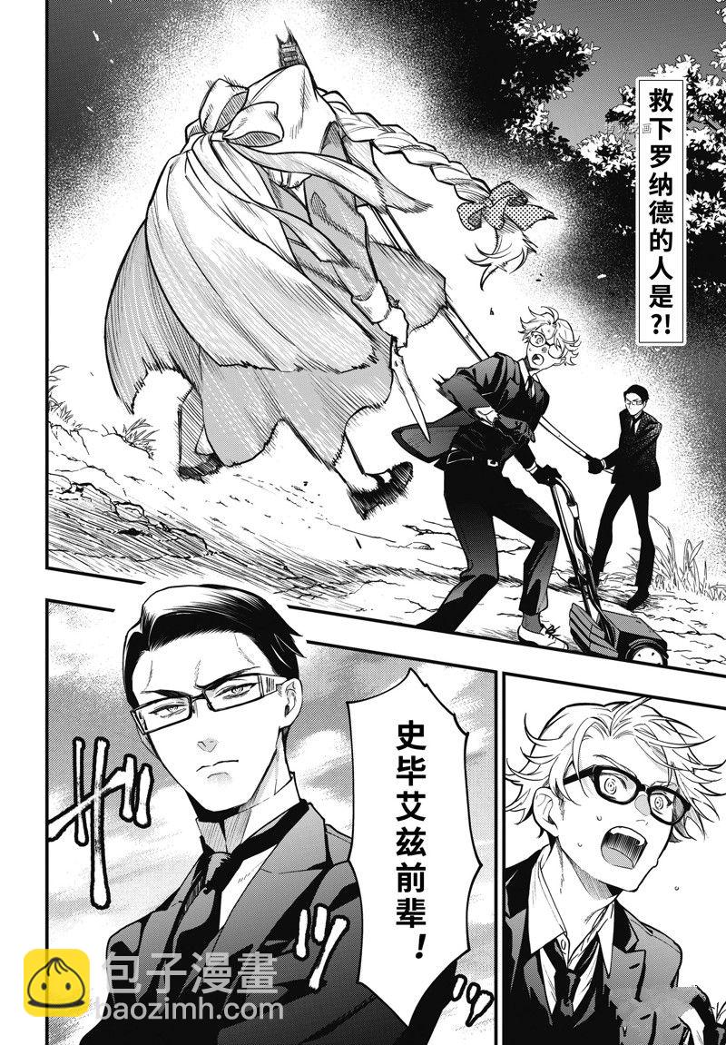 黑執事 - 第192話 - 2