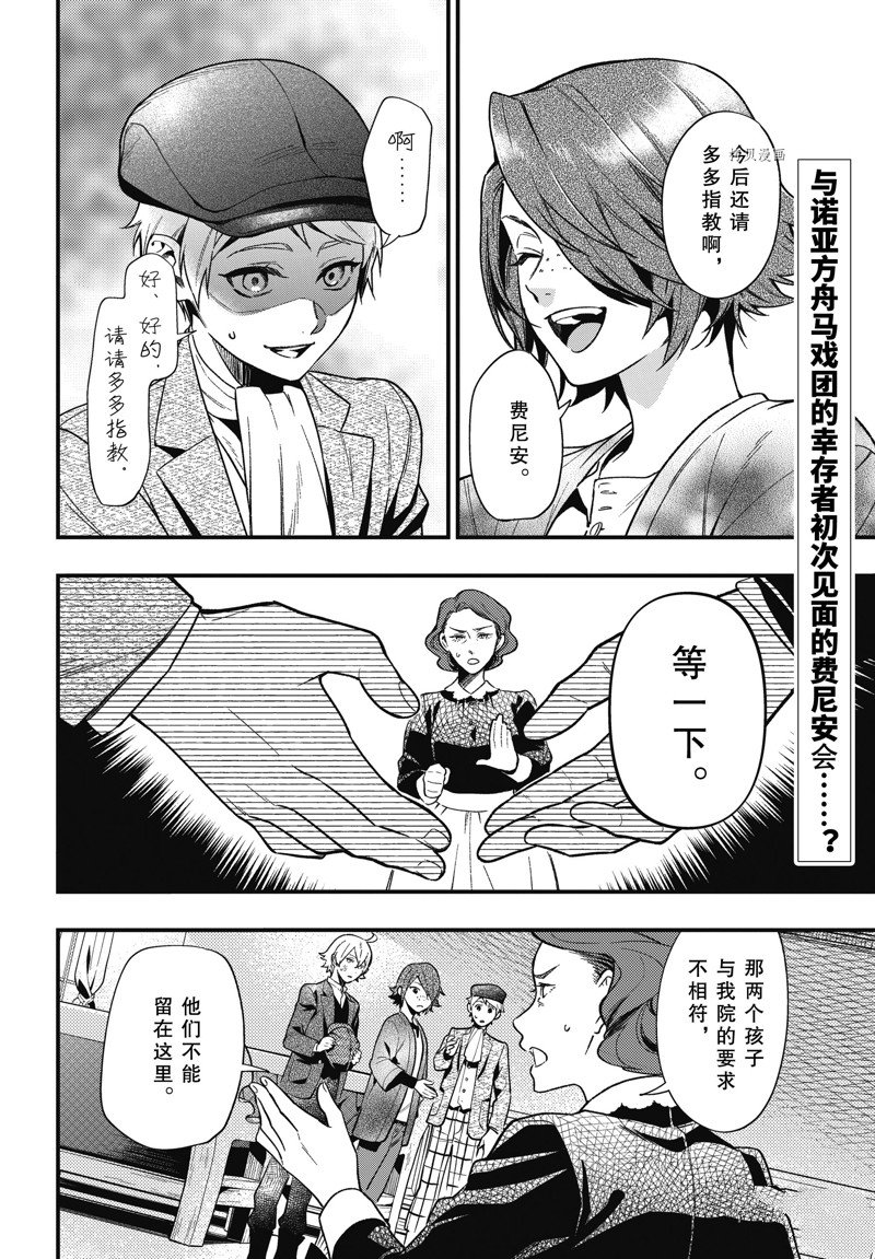 黑執事 - 第194話 - 2