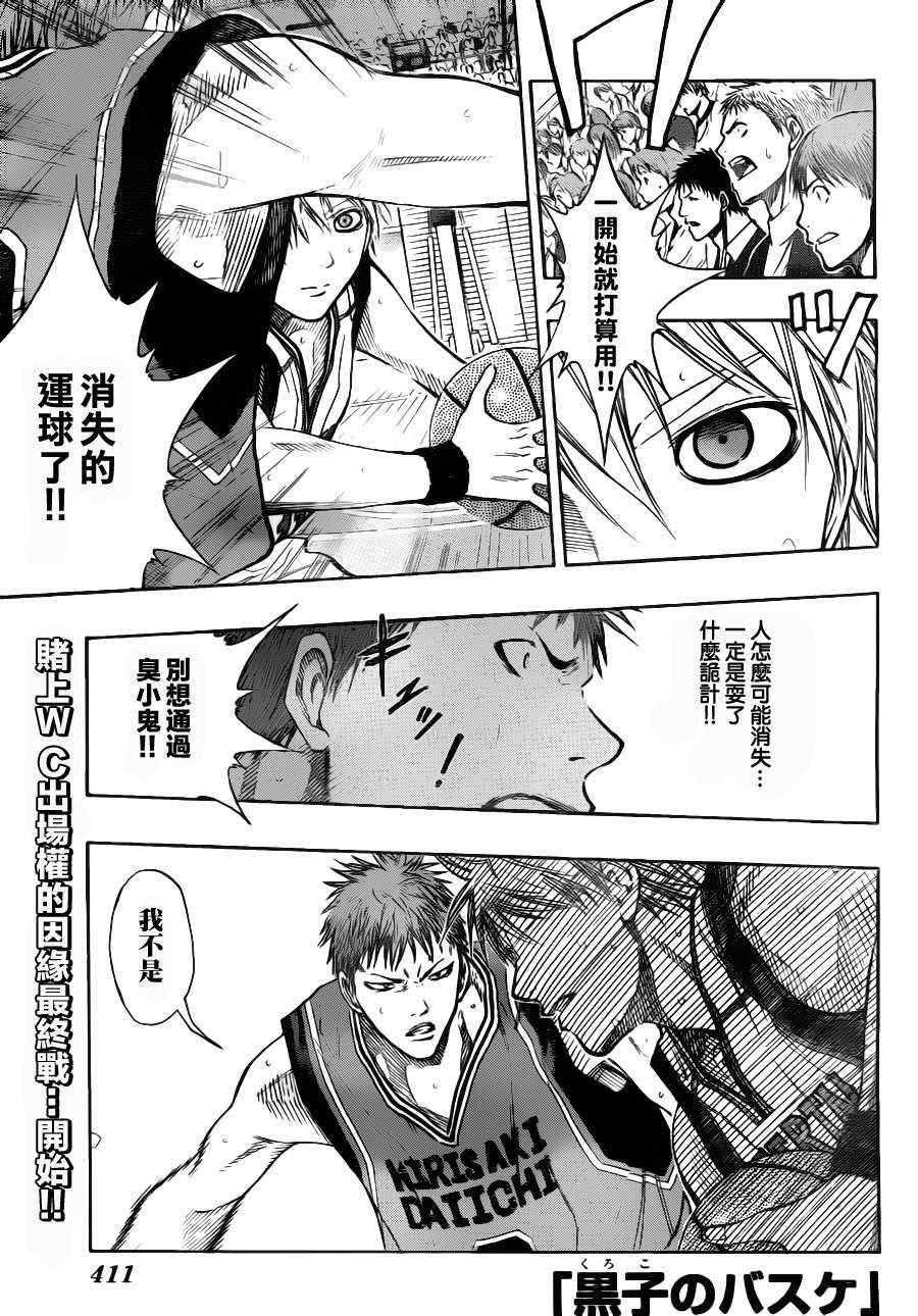 黑子的籃球 - 第101話 - 1