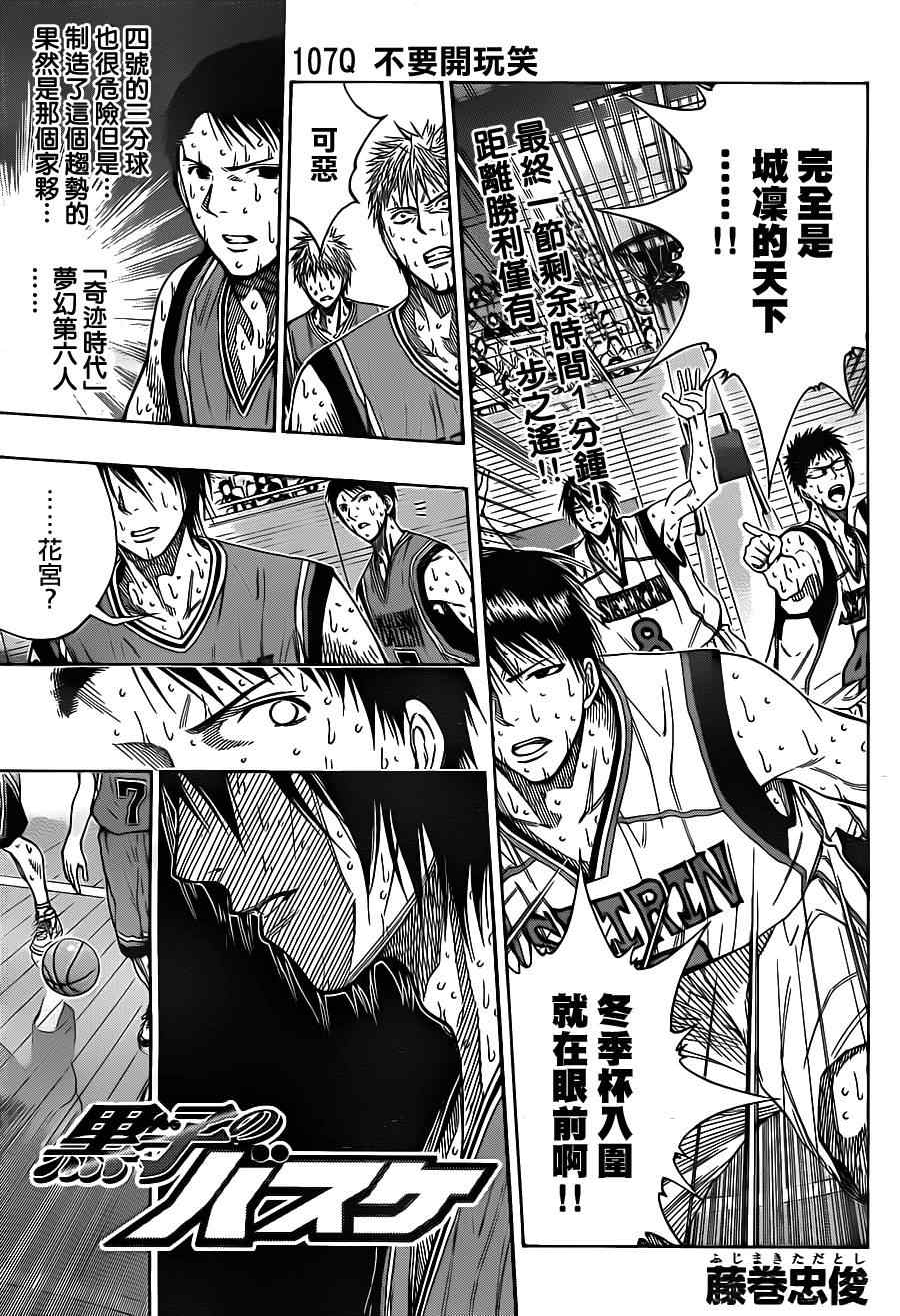 黑子的籃球 - 第107話 - 1