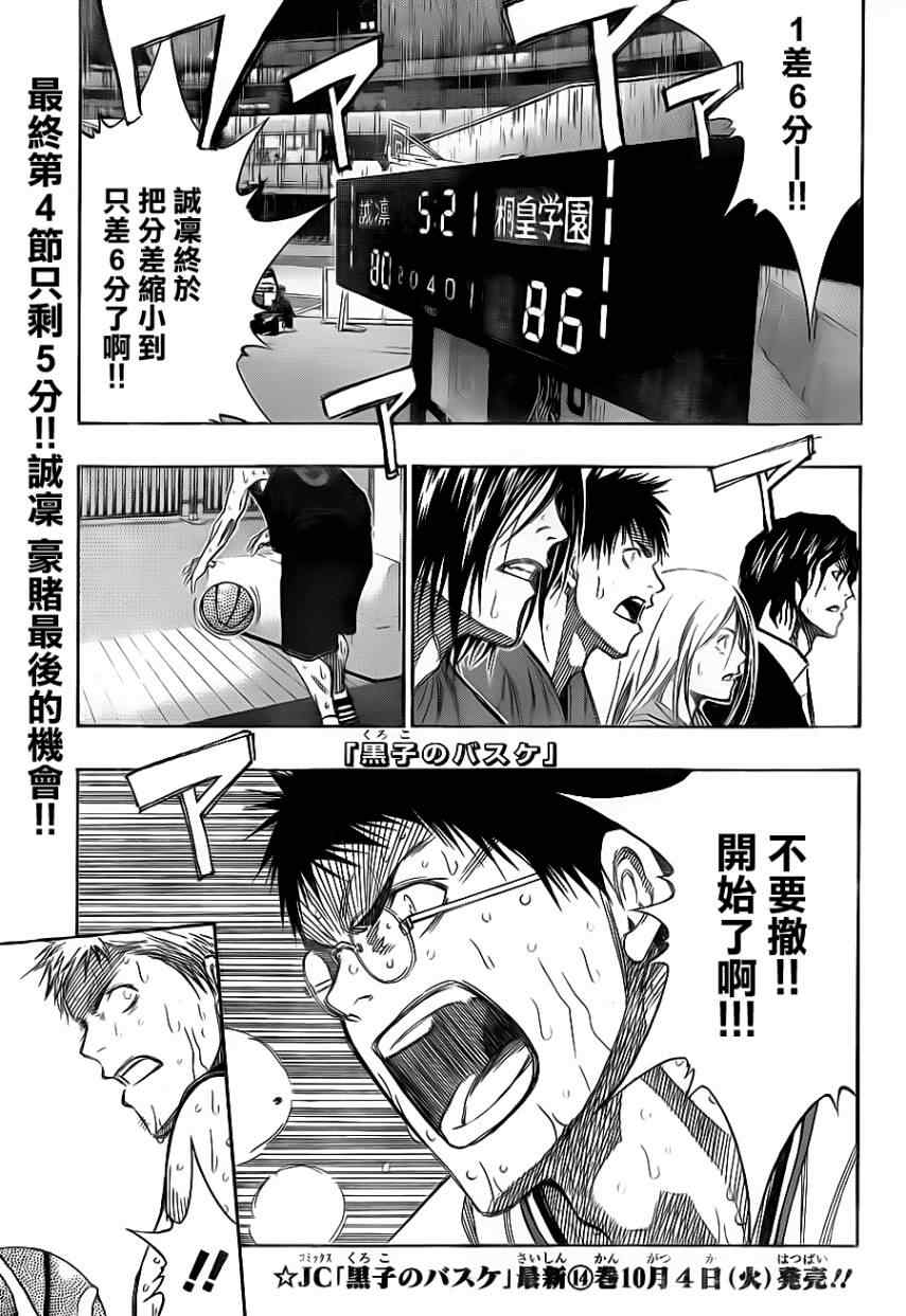 黑子的籃球 - 第133話 - 1