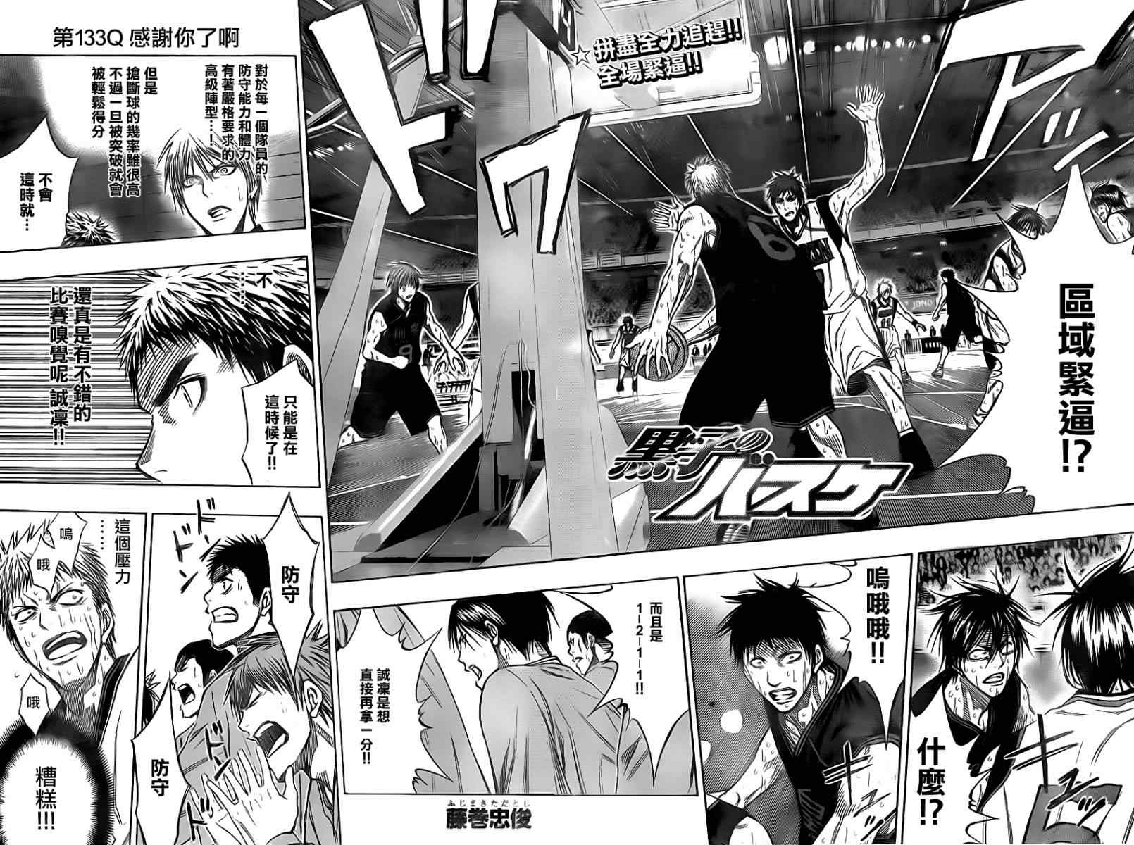 黑子的籃球 - 第133話 - 2