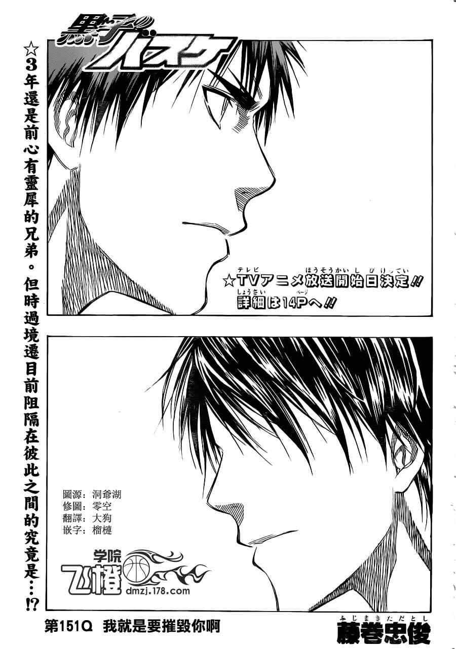 黑子的籃球 - 第151話 - 1