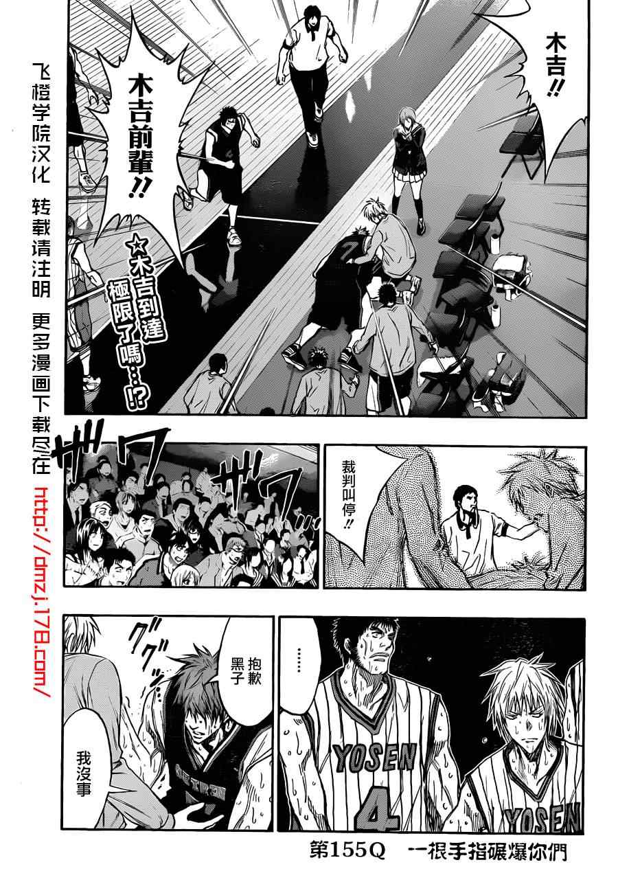 黑子的籃球 - 第155話 - 2
