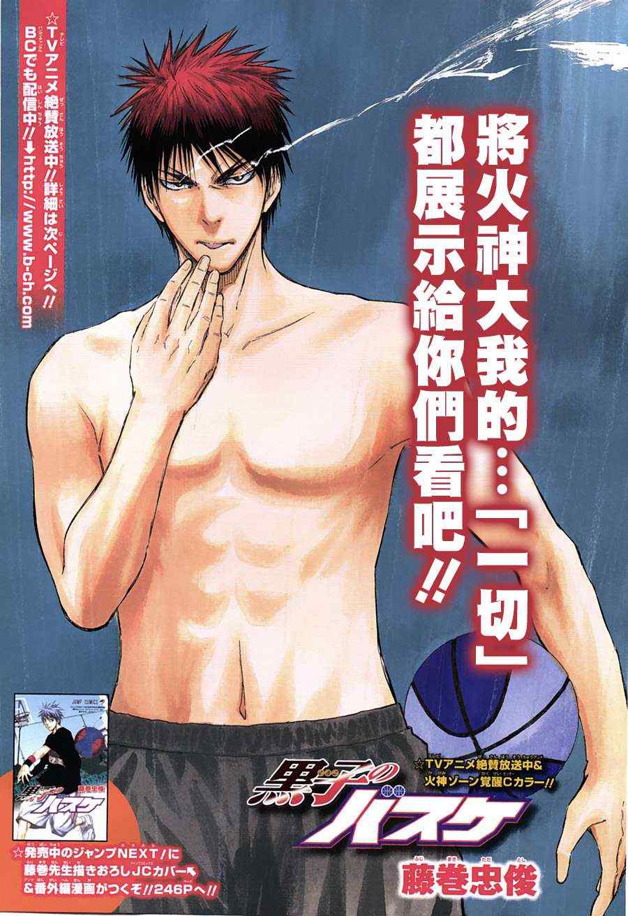 黑子的籃球 - 第163話 - 1