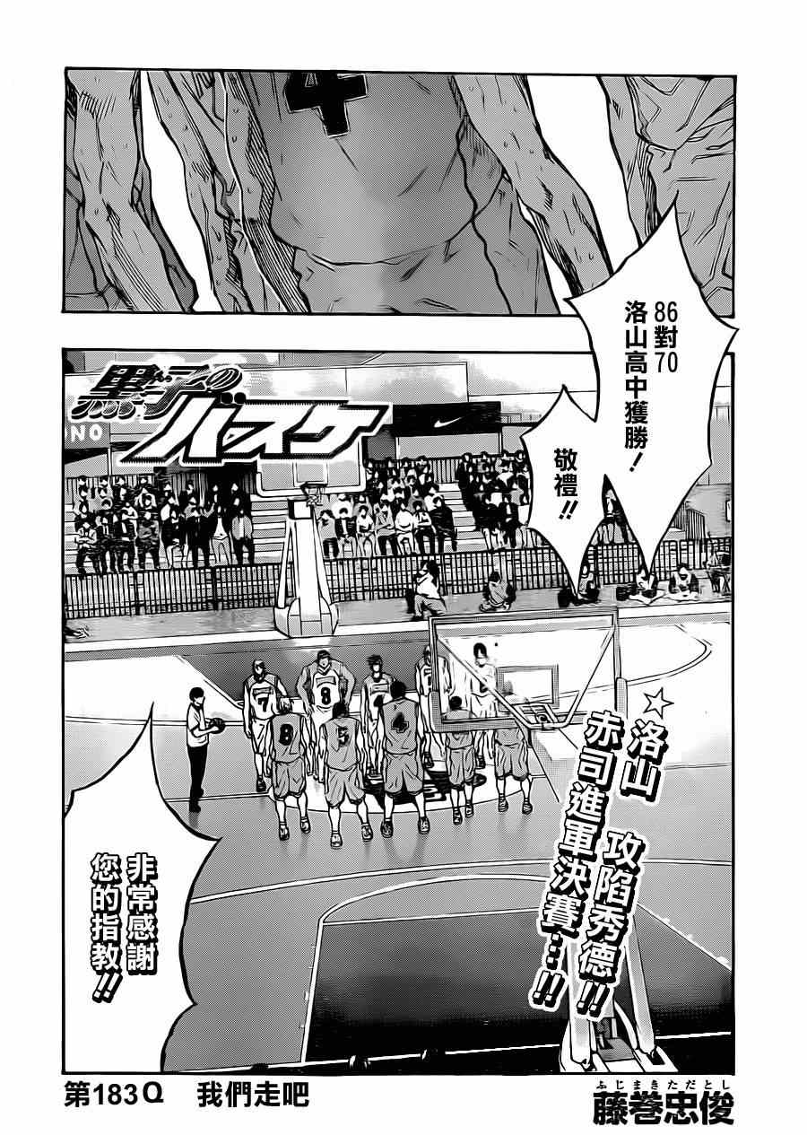 黑子的籃球 - 第183話 - 2