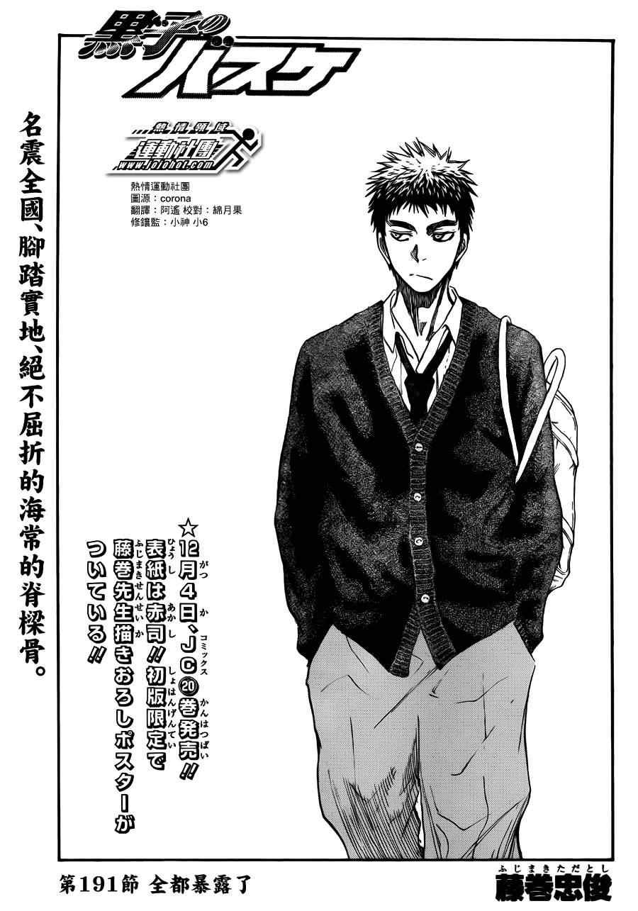 黑子的籃球 - 第191話 - 1