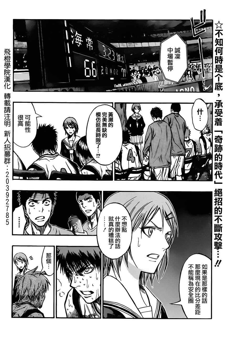 黑子的籃球 - 第197話 - 2