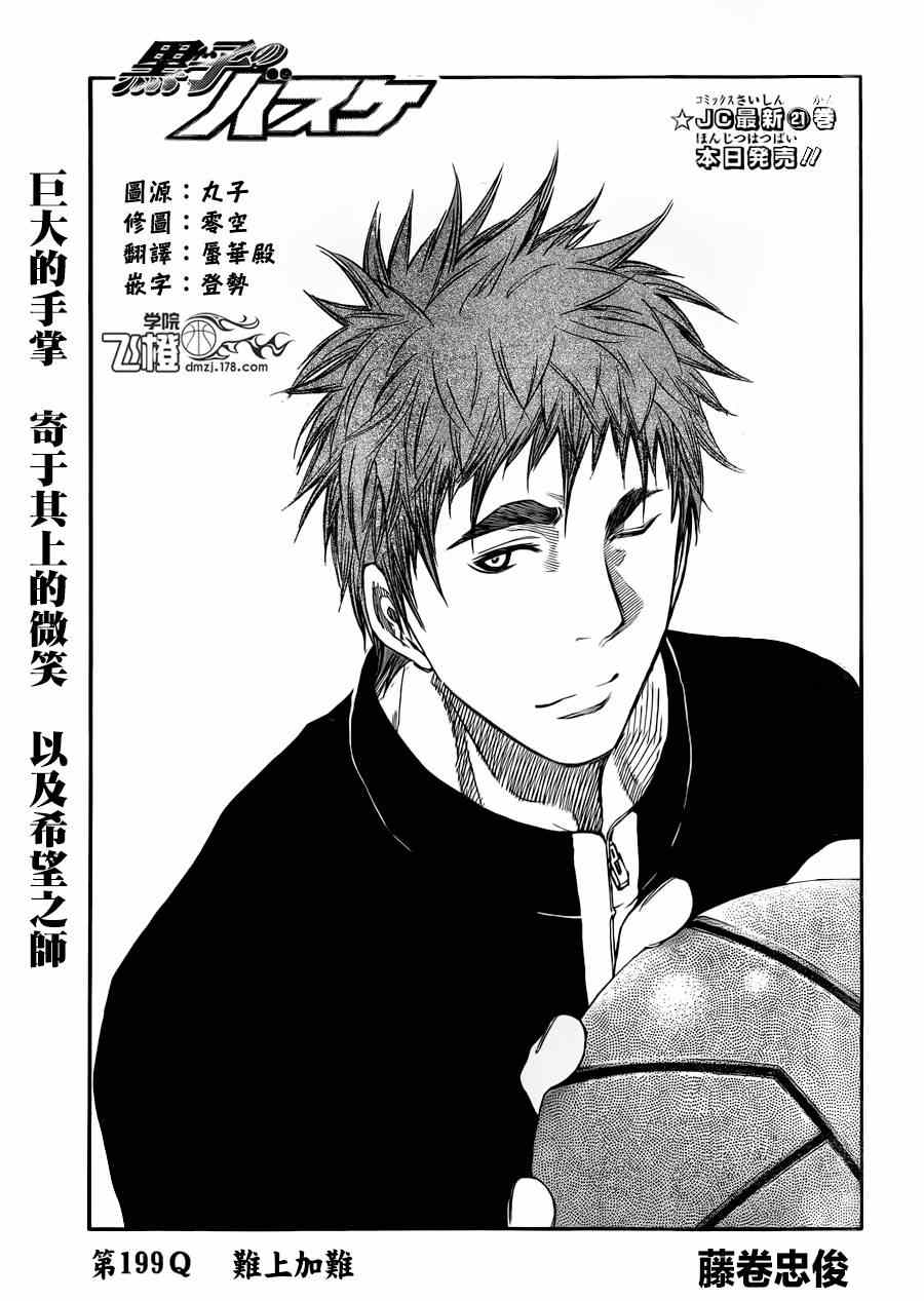 黑子的籃球 - 第199話 - 1