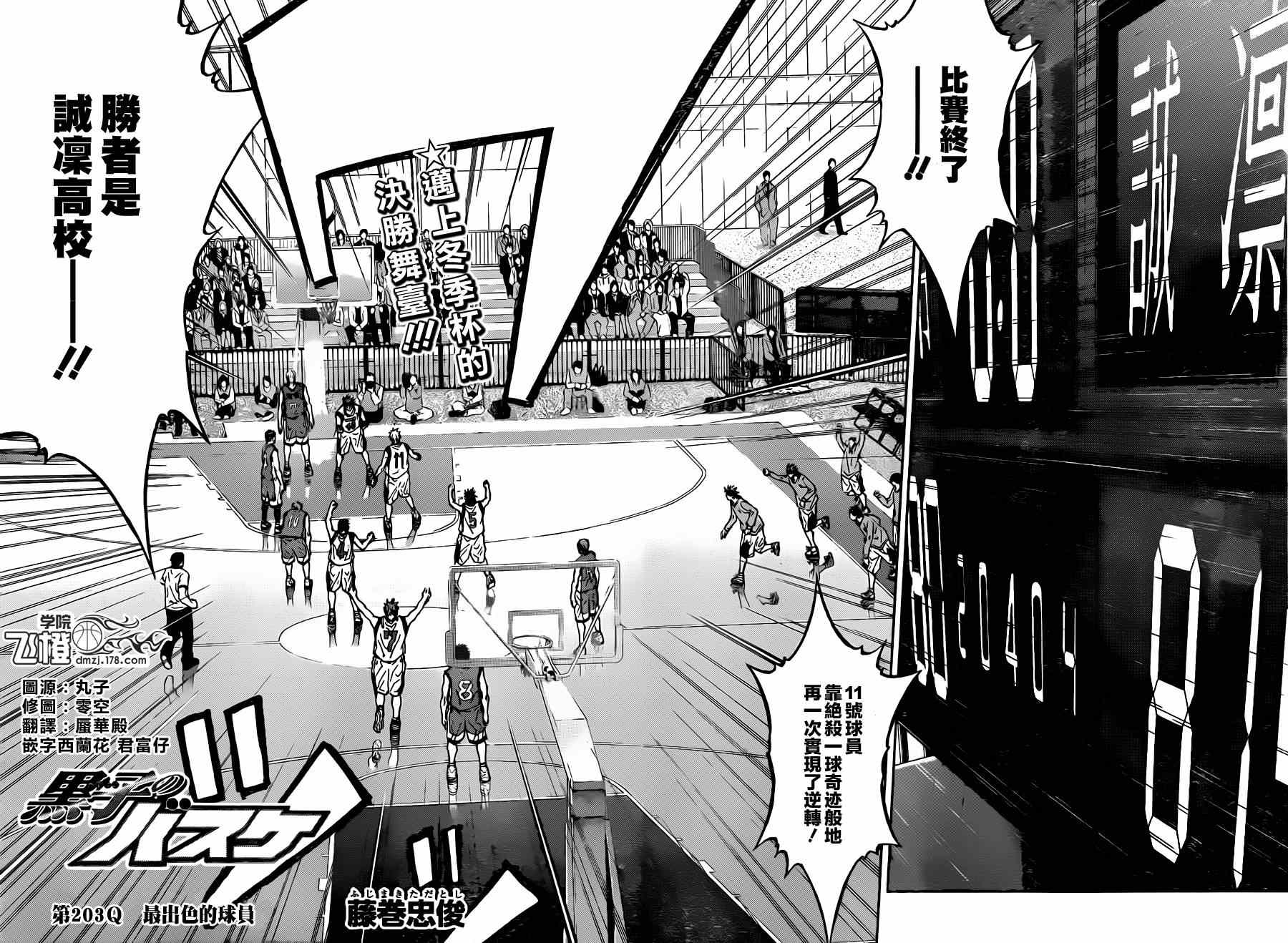 黑子的籃球 - 第203話 - 2