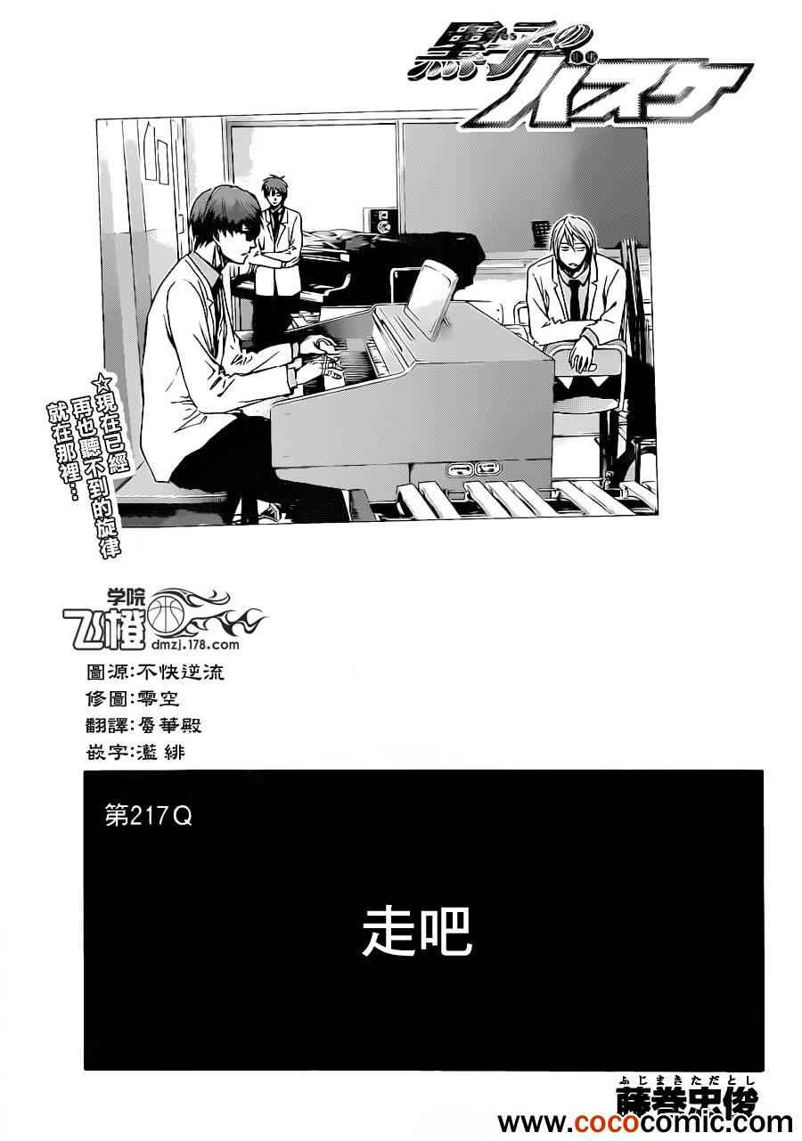 黑子的籃球 - 第217話 - 1