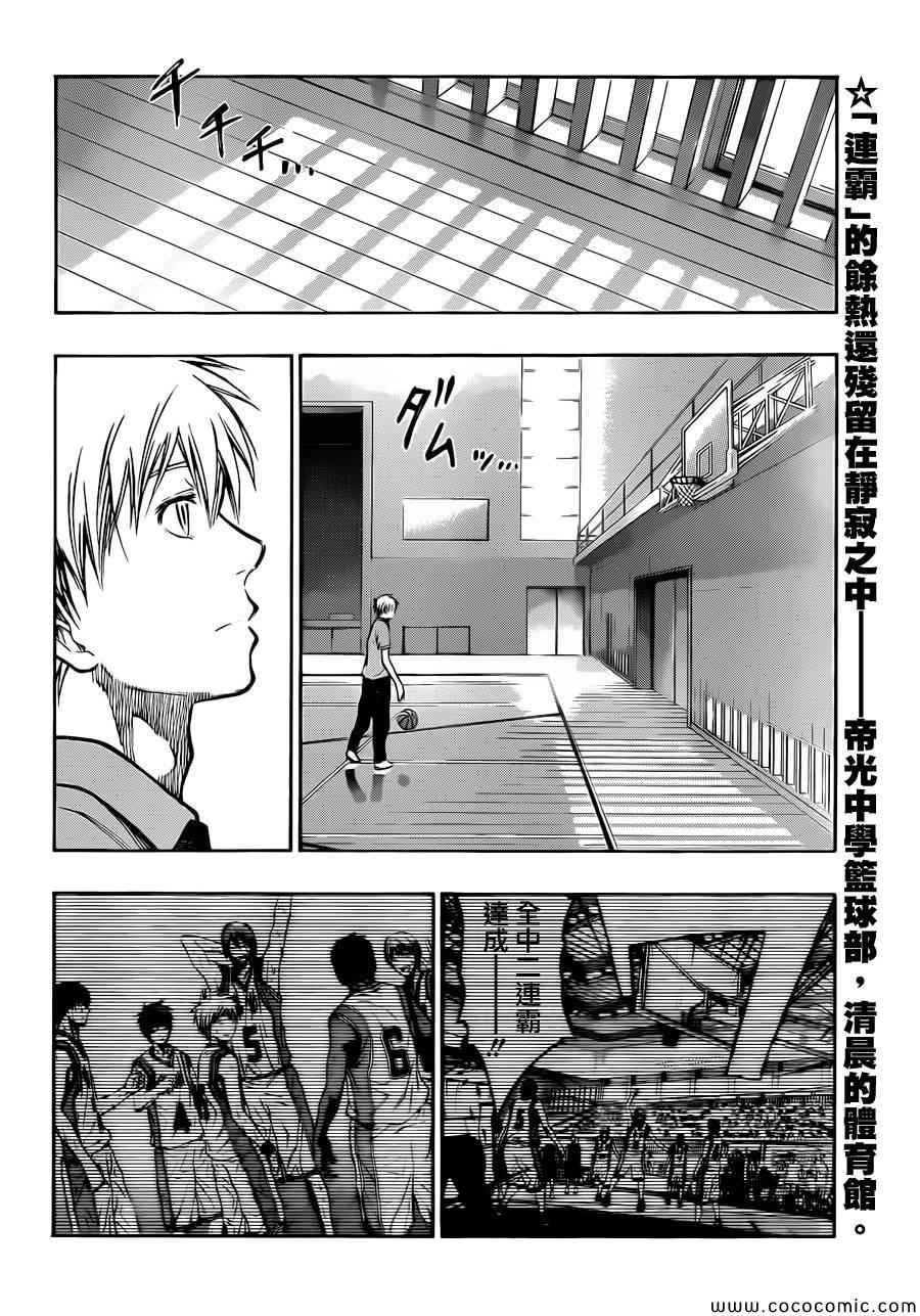 黑子的籃球 - 第219話 - 2
