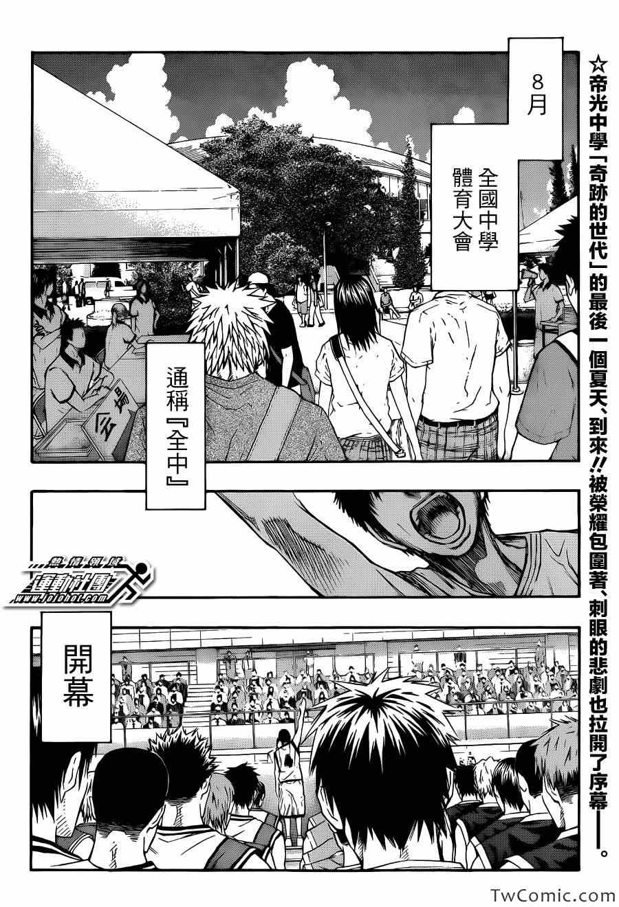 黑子的籃球 - 第225話 - 2