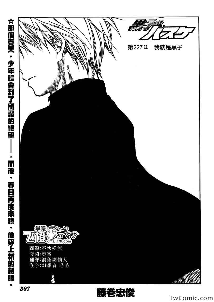 黑子的籃球 - 第227話 - 1