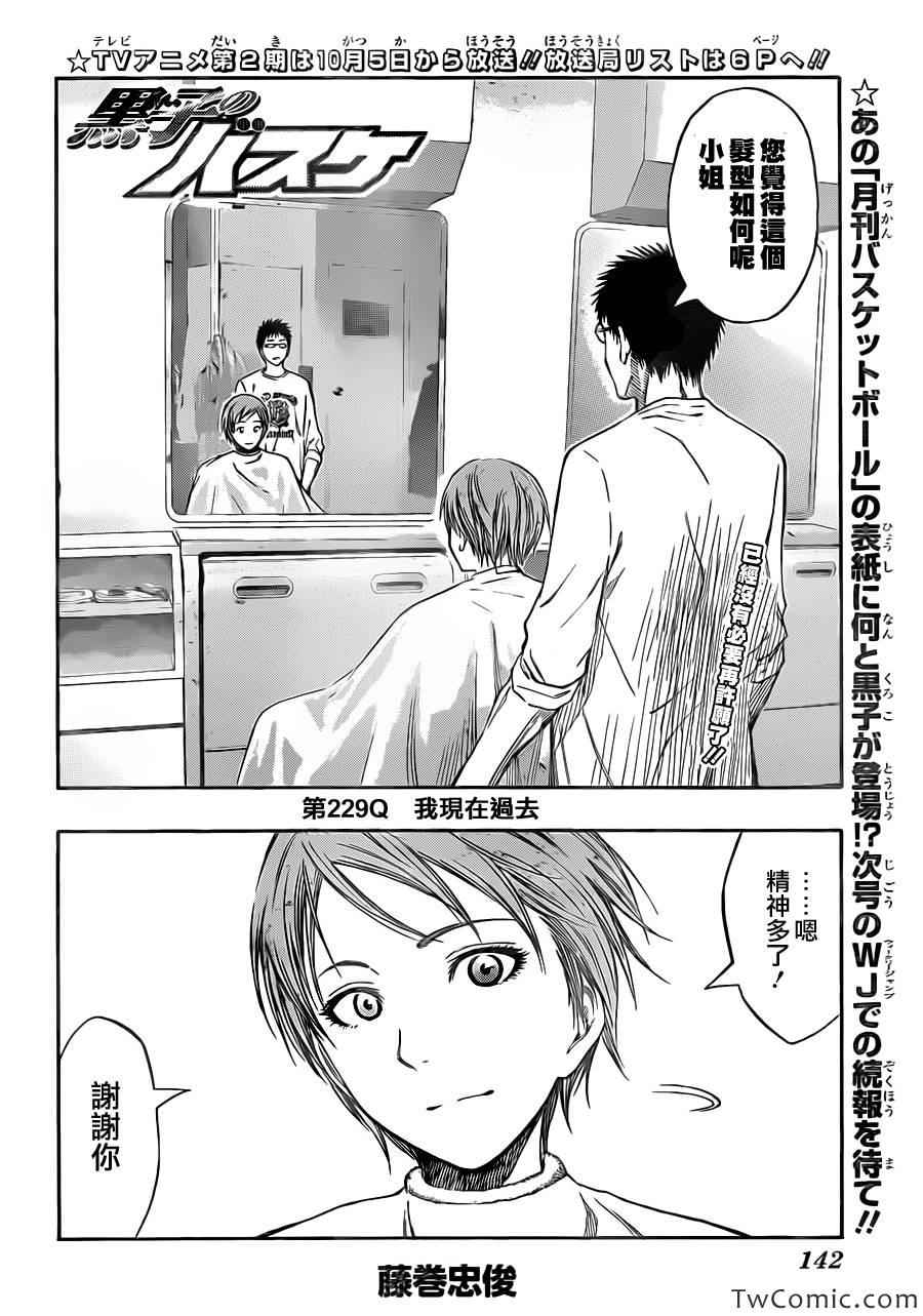 黑子的籃球 - 第229話 - 2