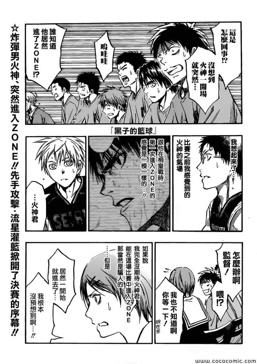黑子的籃球 - 第233話 - 1