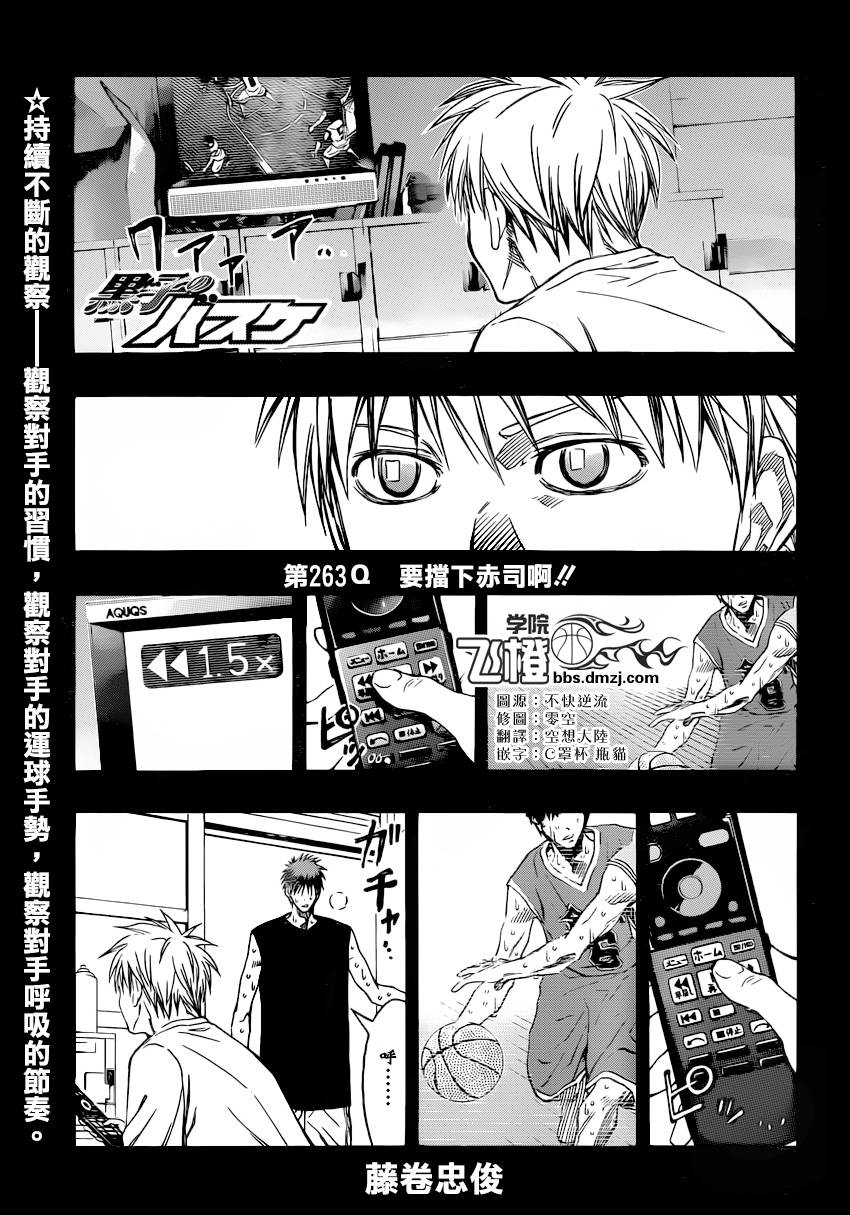 黑子的籃球 - 第263話 - 1