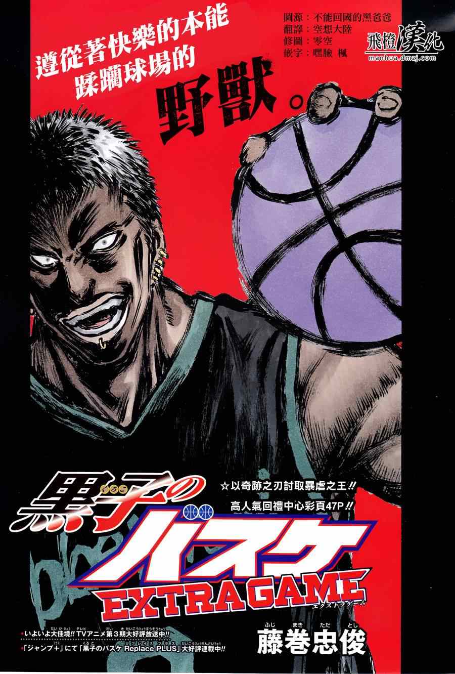 黑子的籃球 - 第3話 - 2