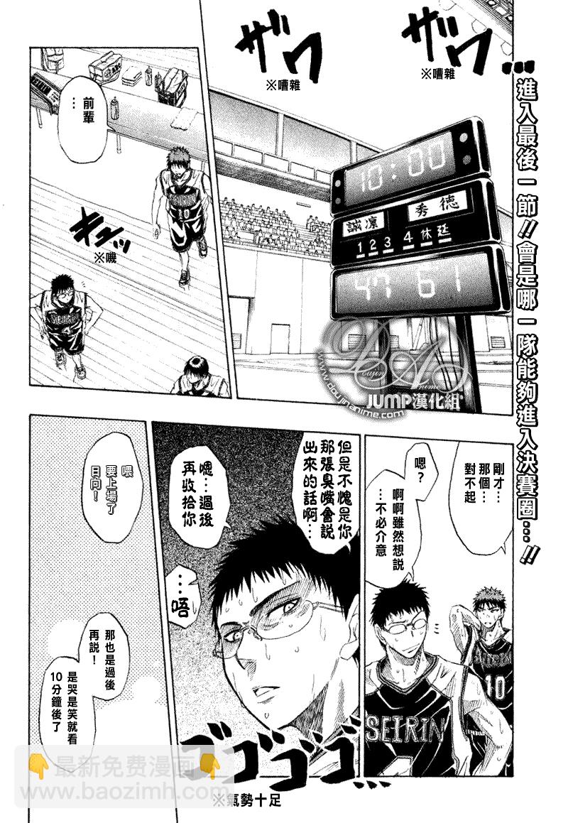 黑子的籃球 - 第33話 - 2