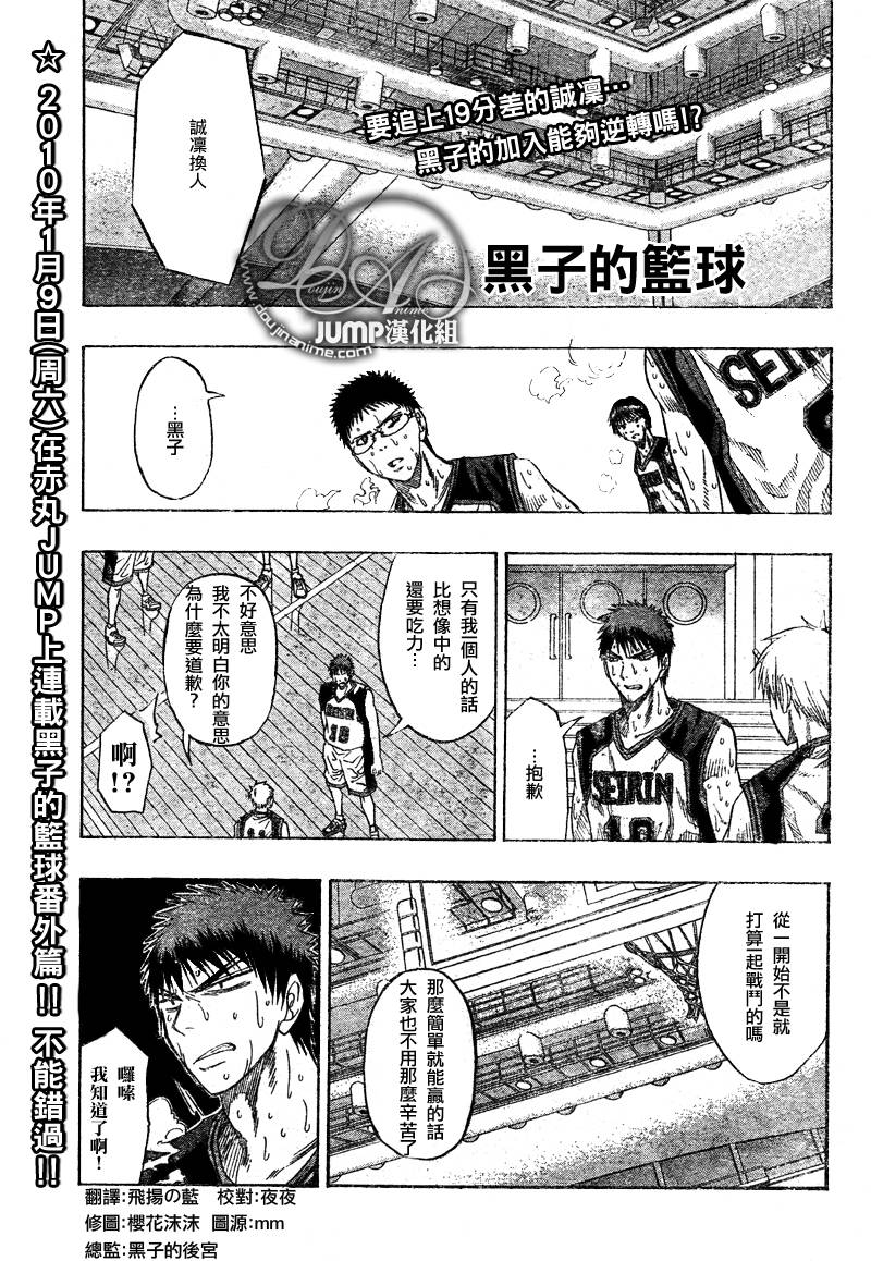 黑子的籃球 - 第50話 - 1