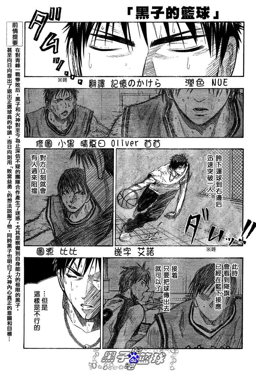 黑子的籃球 - 第57話 - 1