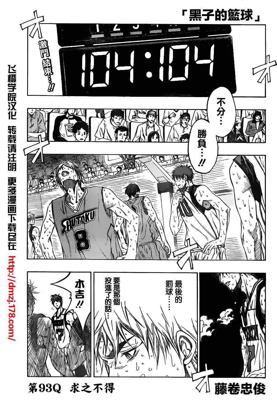 黑子的籃球 - 第93話 - 1