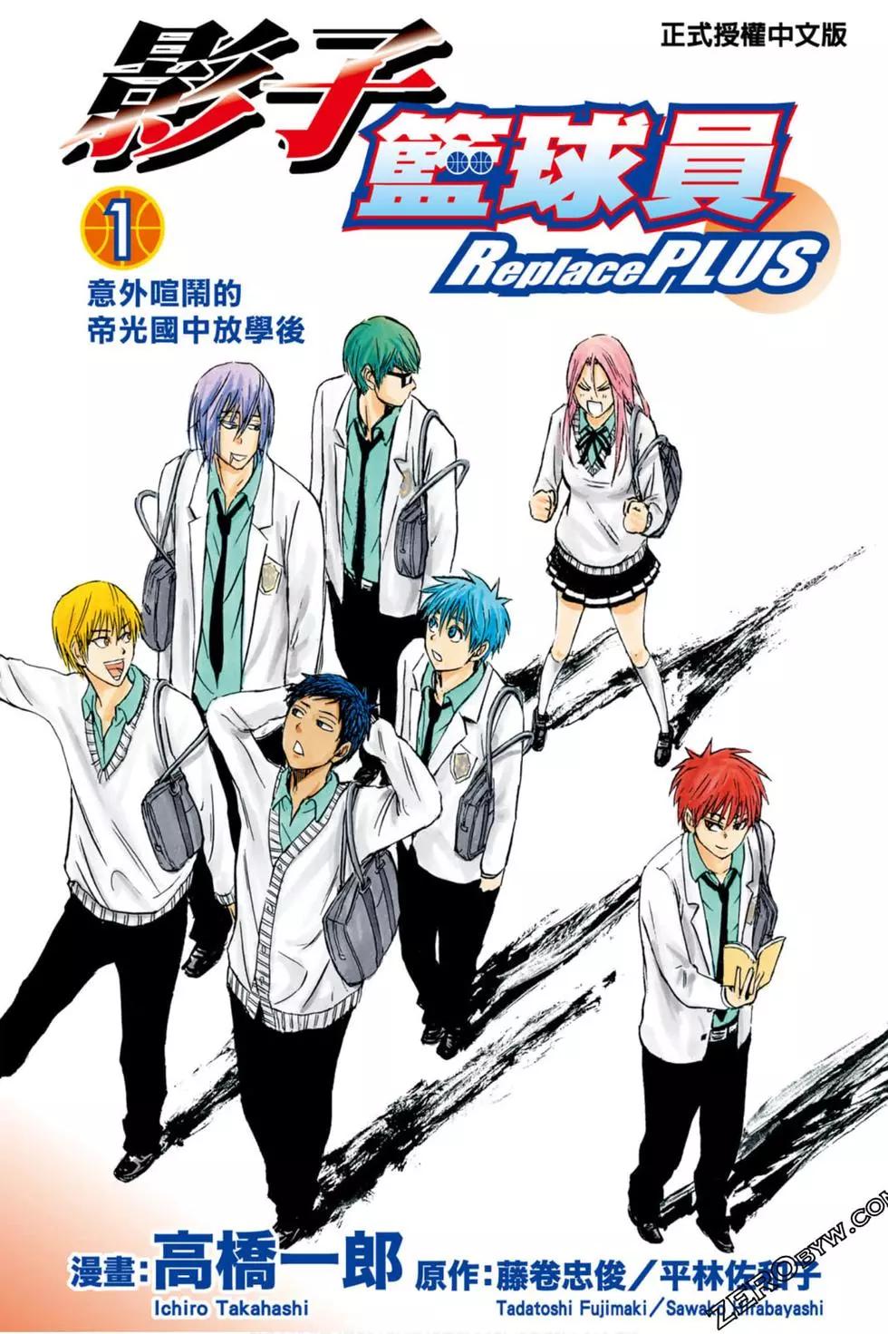 黑子的籃球ReplacePLUS - 第01卷(1/5) - 1