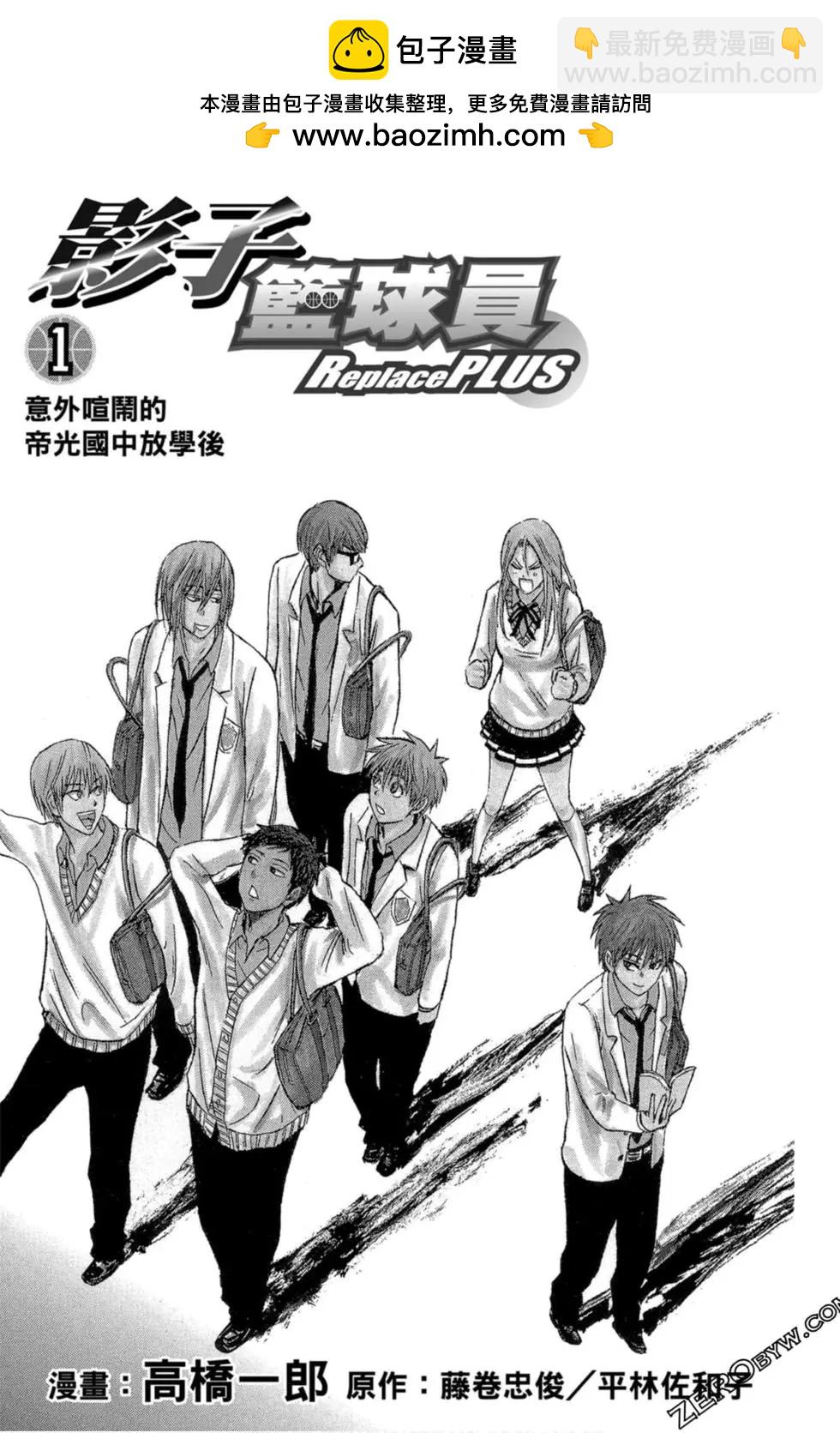 黑子的籃球ReplacePLUS - 第01卷(1/5) - 2