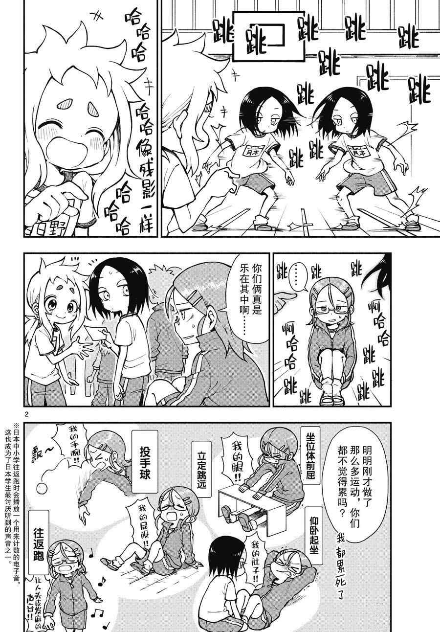 和戀愛相戀的由加里 - 第48話 - 2