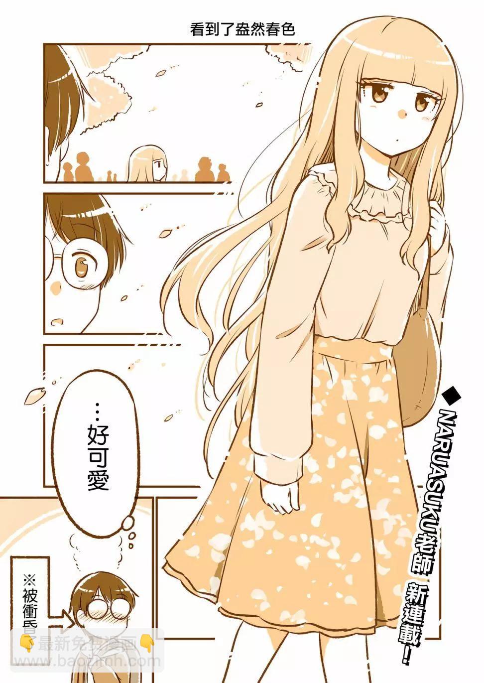 和鄰居的異地戀日常 - 第01話 - 3