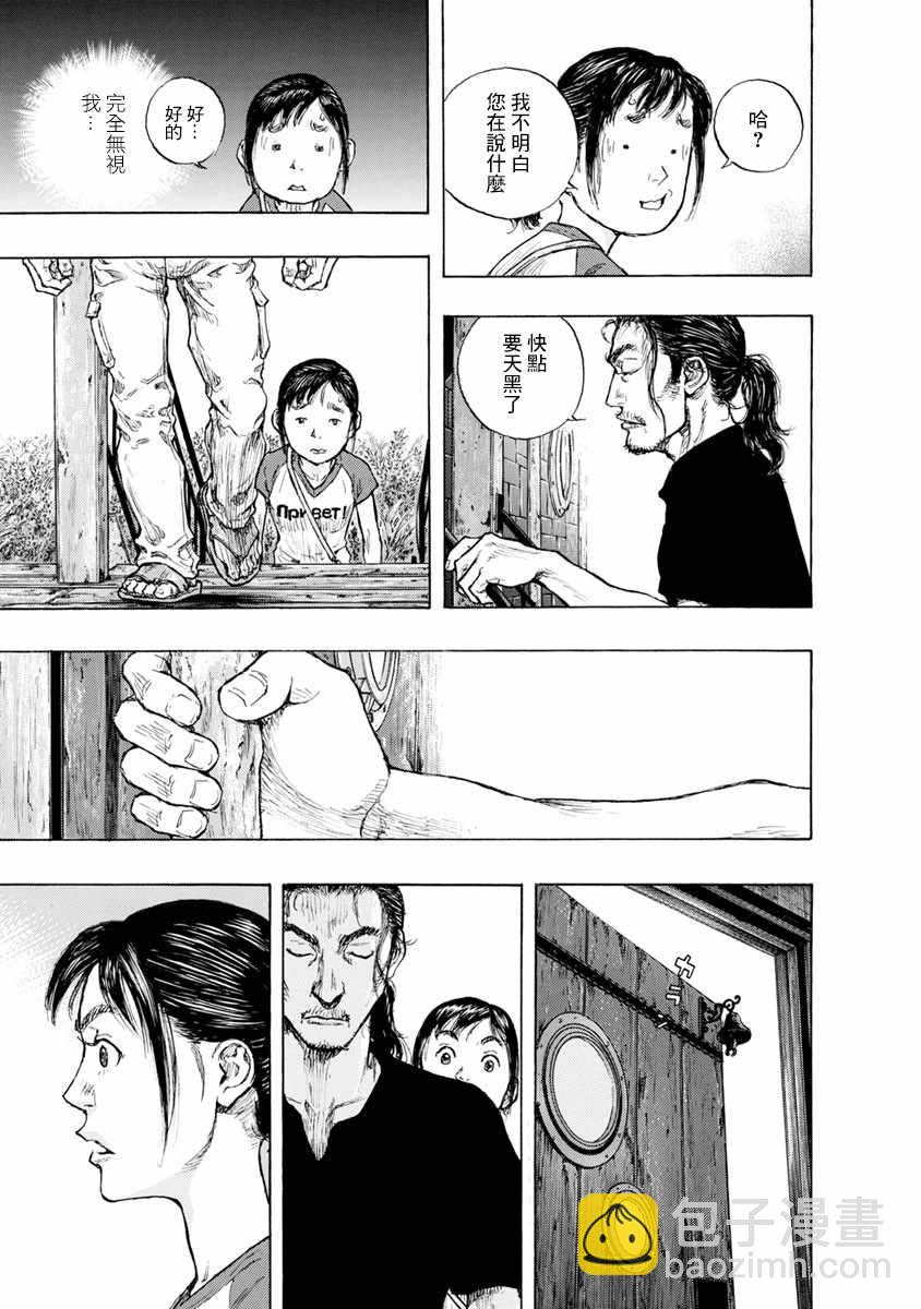 河流盡頭的咖啡館 - 第3話 汪洋 - 3