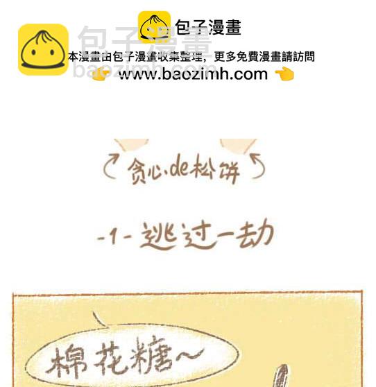 Hello你好·棉花糖· - ·1·  晚上見鬼，該打狗否？ - 2