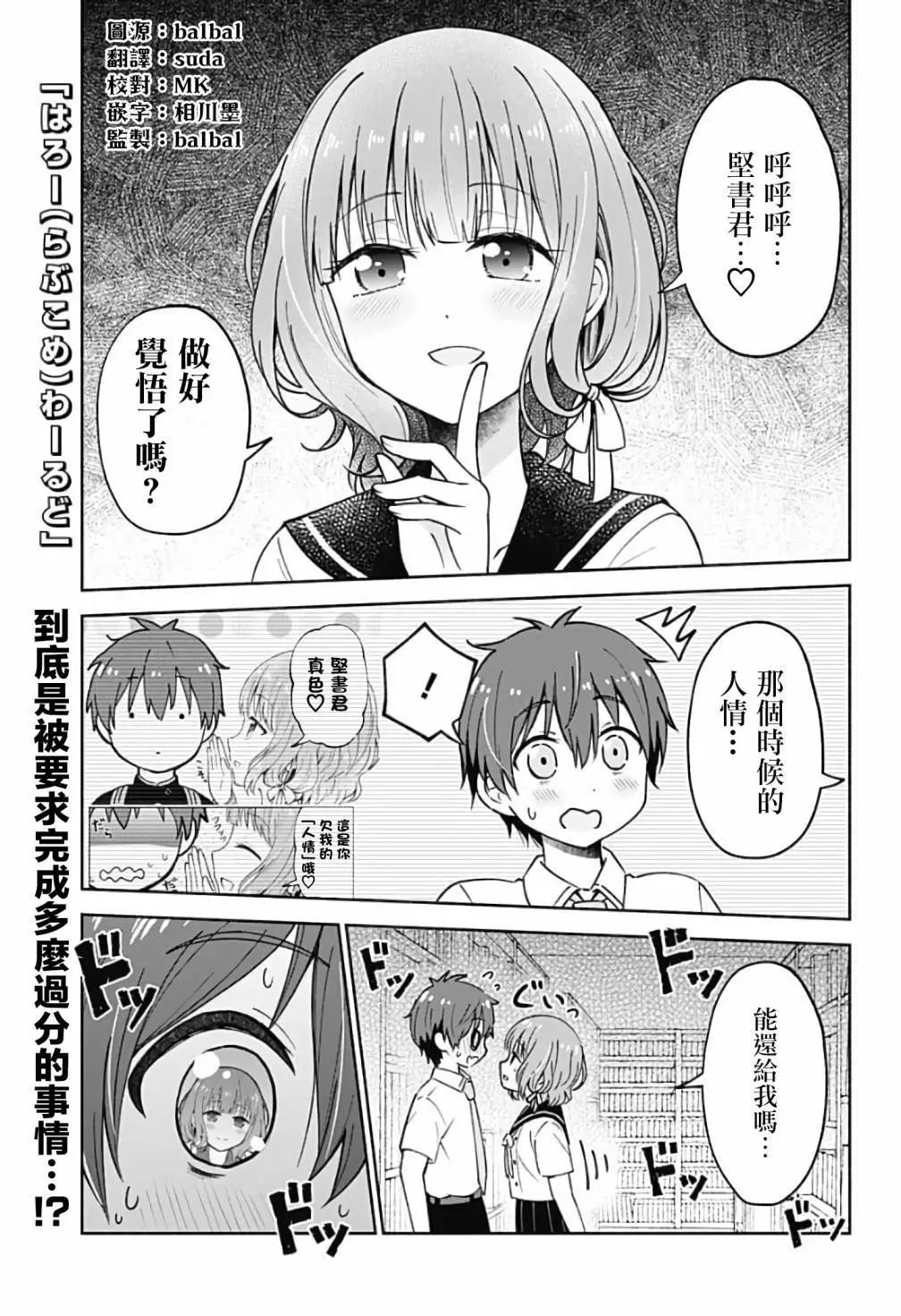 HELLO WORLD外傳 - 第09話 - 1