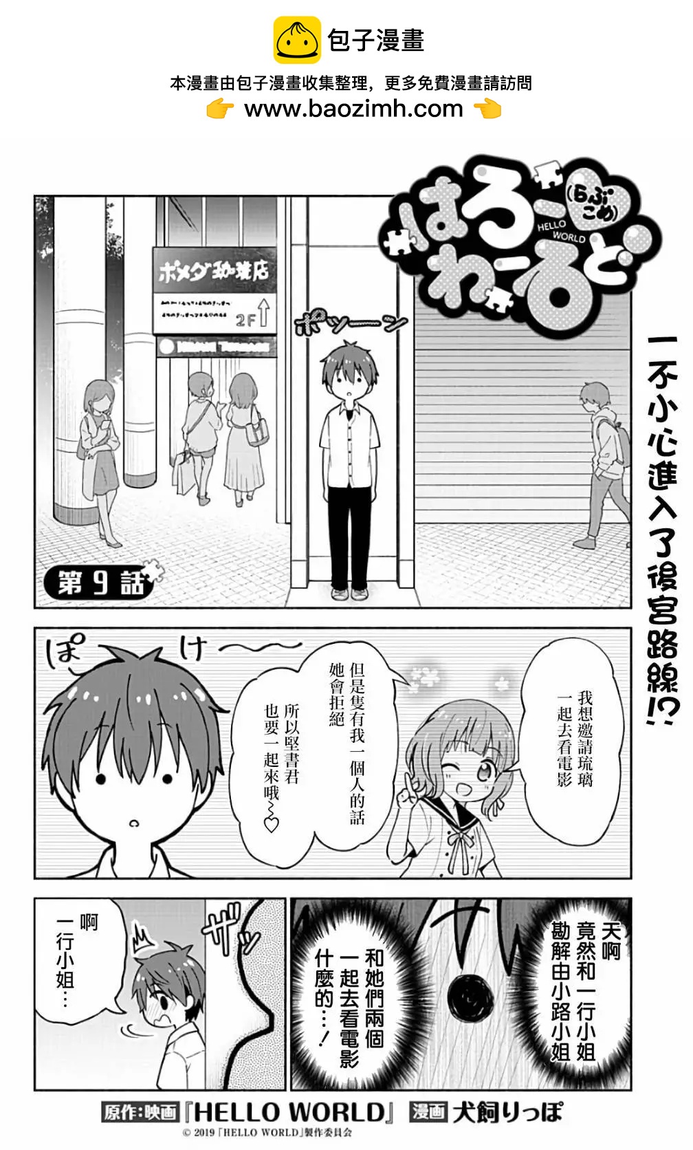 HELLO WORLD外傳 - 第09話 - 2