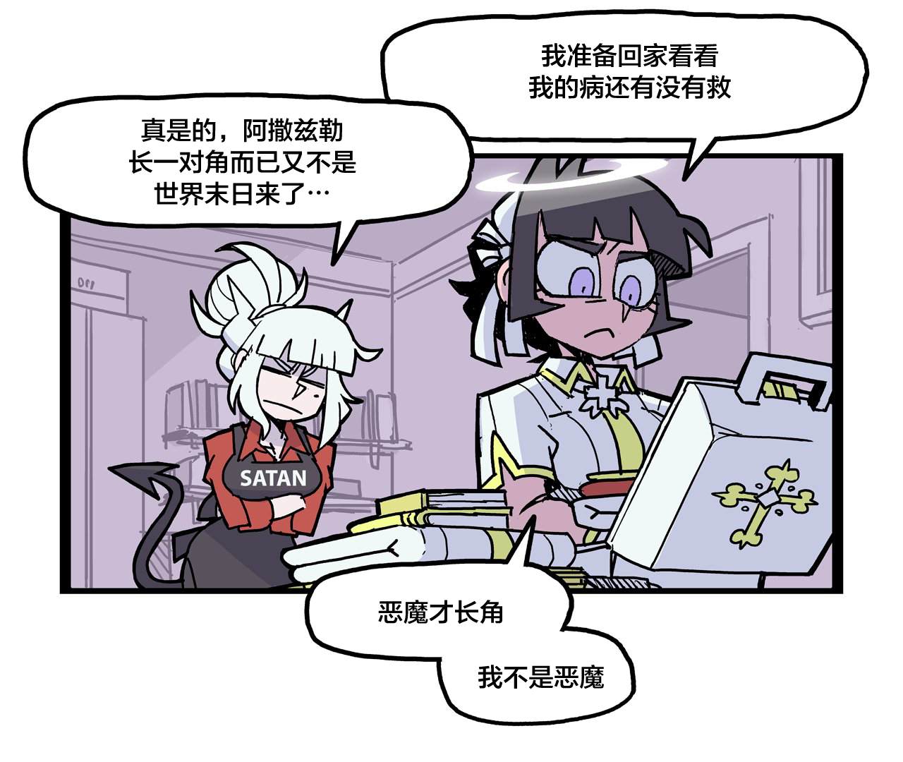 Helltaker推特短篇集 - 蛇與禁果 - 1