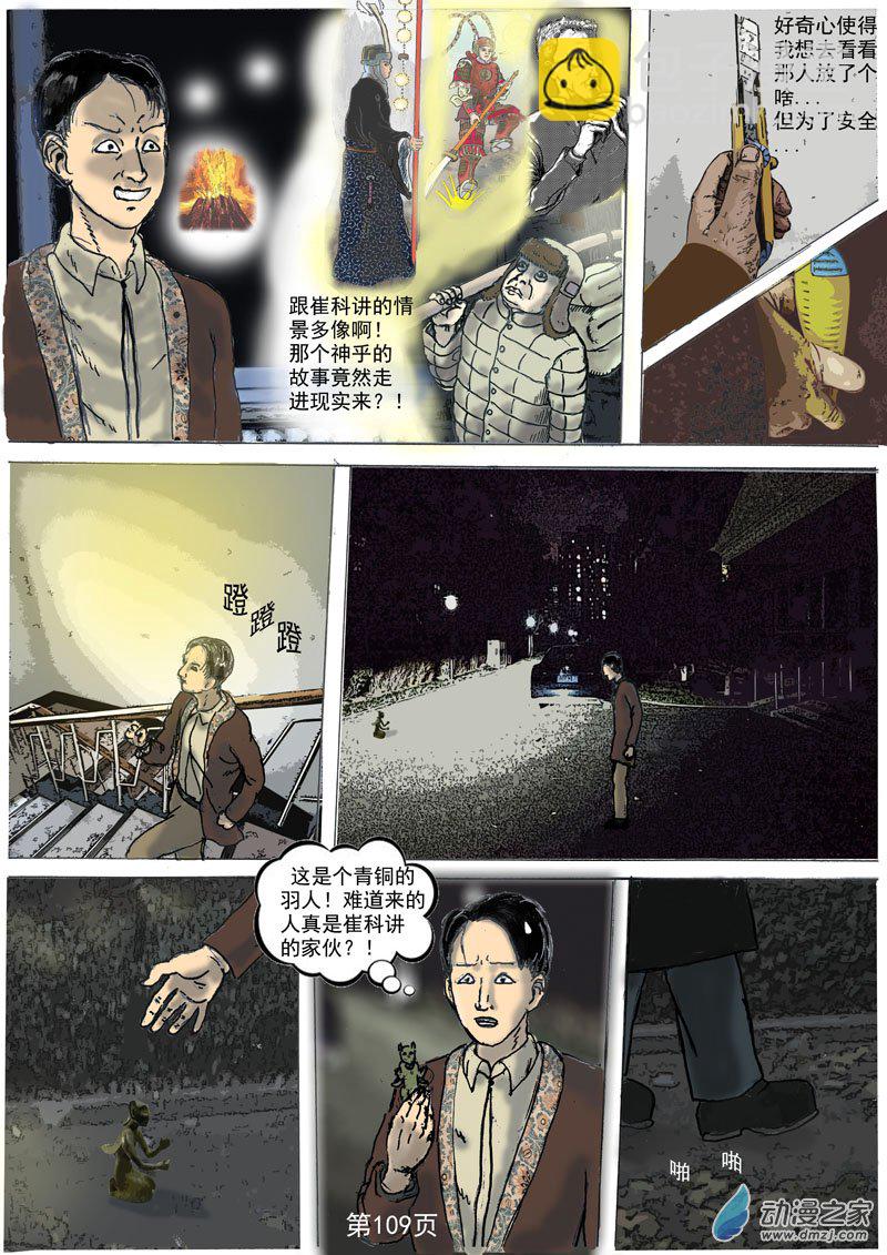 河門——不存在的神聖（完全漫畫版） - 第28話 神秘的黑衣人 - 1