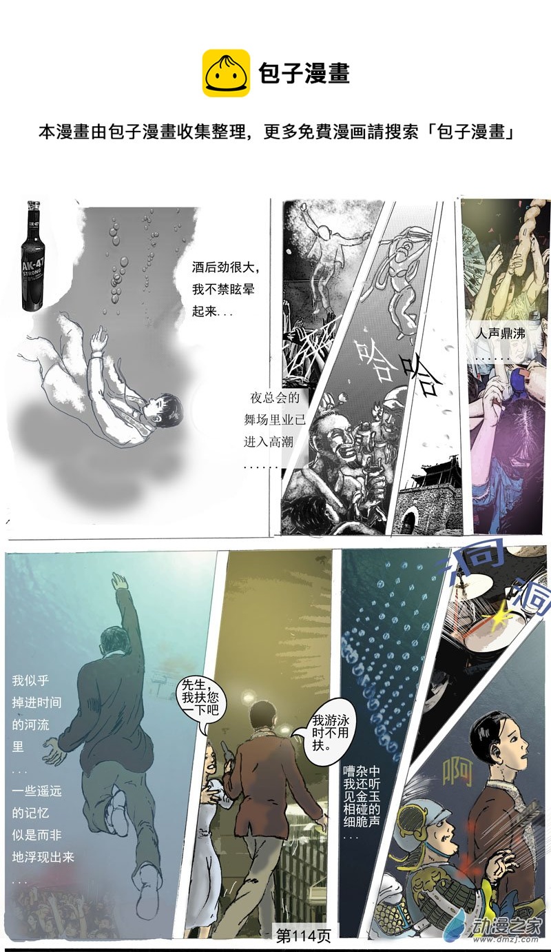 河門——不存在的神聖（完全漫畫版） - 第30章 半夢半醒之間 - 1