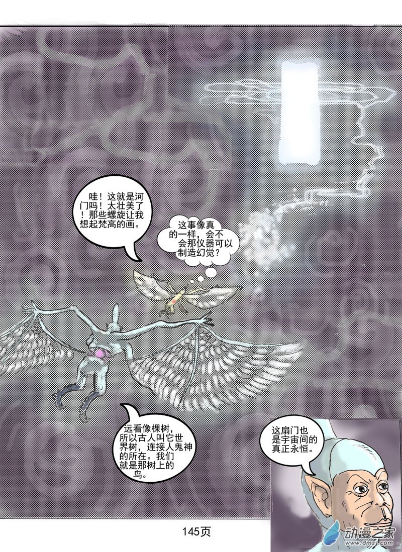 河門——不存在的神聖（完全漫畫版） - 第40章   初見河門 - 1