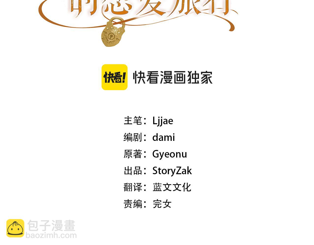 和猛虎大人的戀愛旅行 - 第1話 唯一的神獸(1/5) - 3