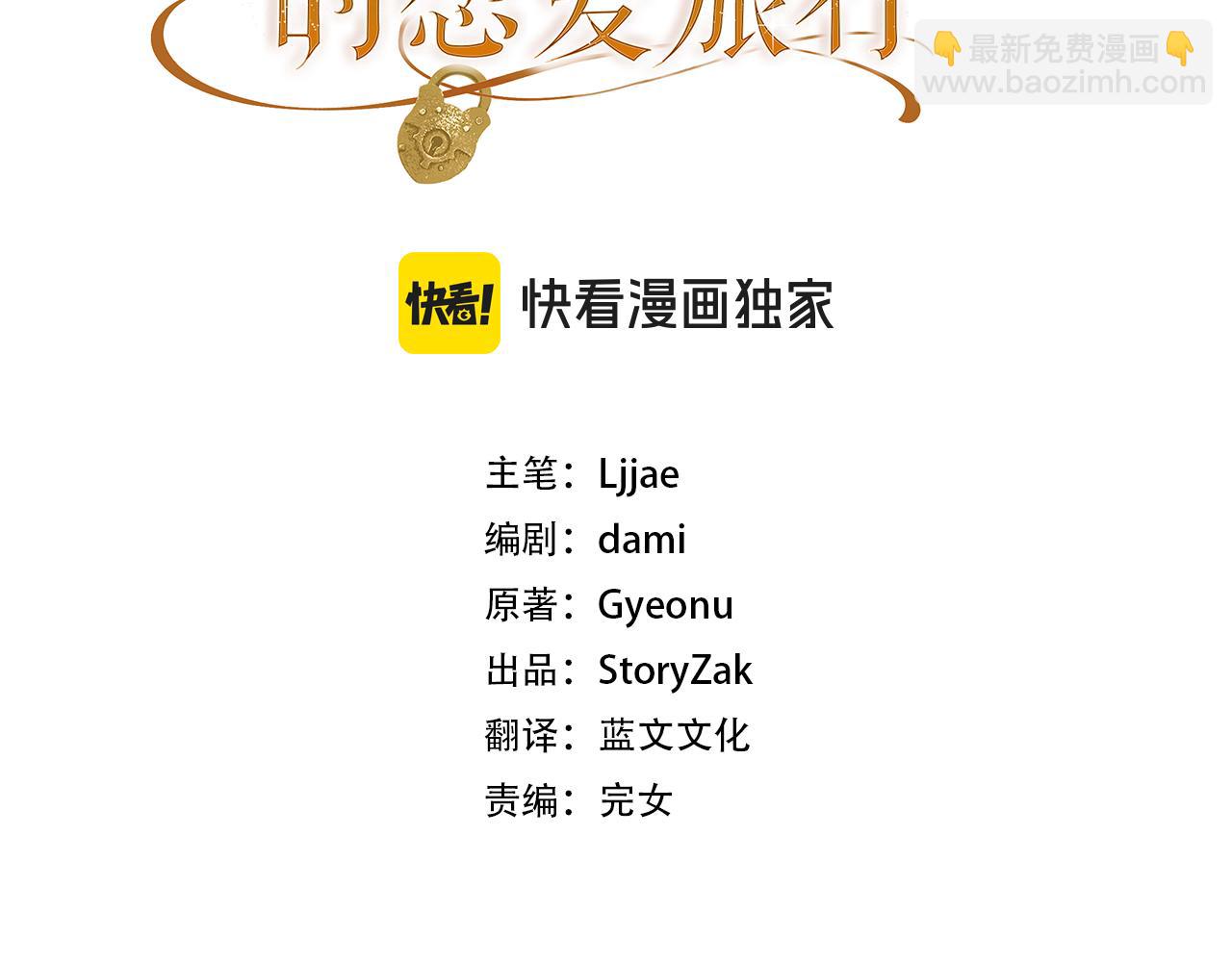 和猛虎大人的戀愛旅行 - 第11話 友好的接觸(1/4) - 3