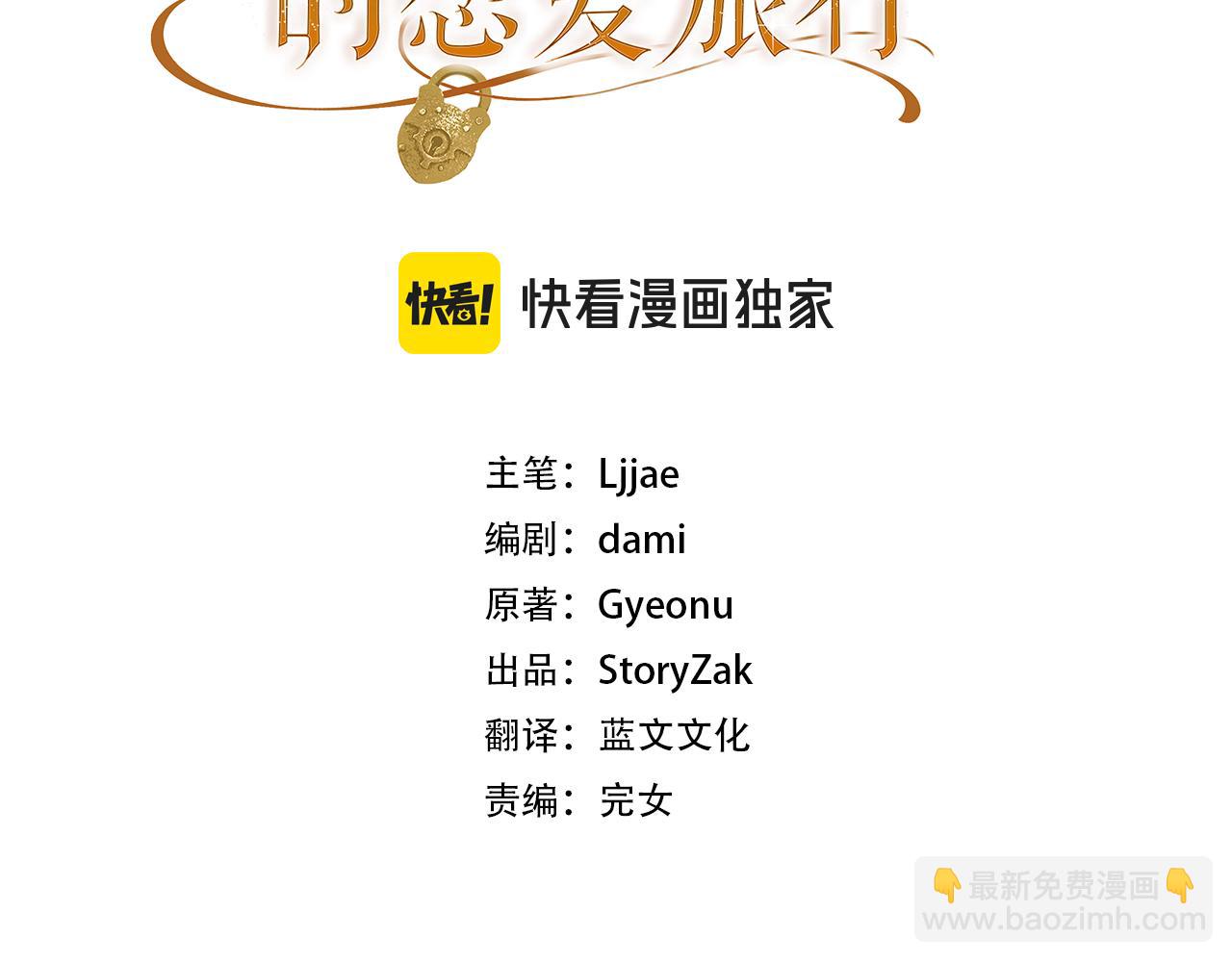 和猛虎大人的戀愛旅行 - 第13話 狠狠拒絕(1/5) - 3